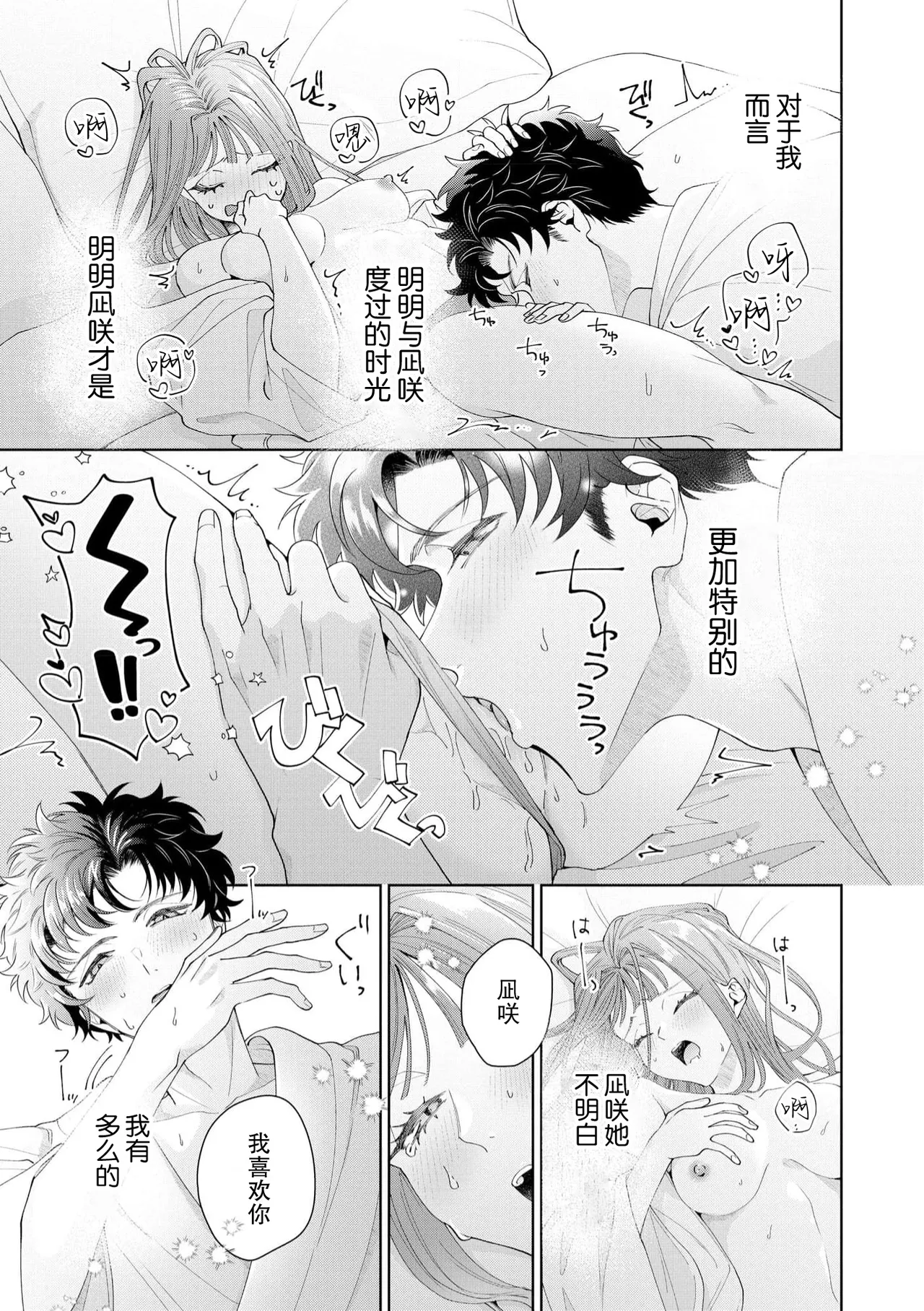 Yuunou Engineer ni wa Ura no Kao ga Aru Watashi o Kaihatsu suru Dekiai Step | 能干程序员隐藏的一面 把我“开发”的溺爱步骤 1-21 page 545 - glasses story arc hentai manga - read online free