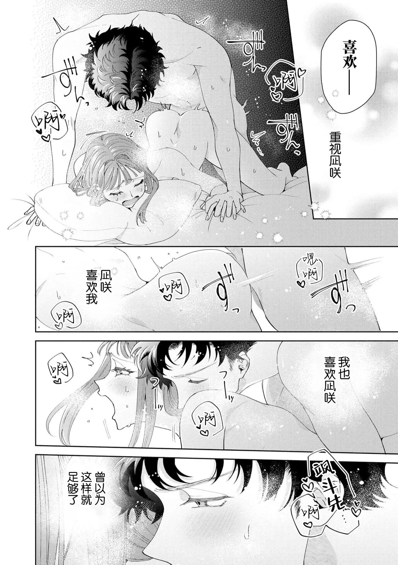 Yuunou Engineer ni wa Ura no Kao ga Aru Watashi o Kaihatsu suru Dekiai Step | 能干程序员隐藏的一面 把我“开发”的溺爱步骤 1-21 page 546 - glasses story arc hentai manga - read online free