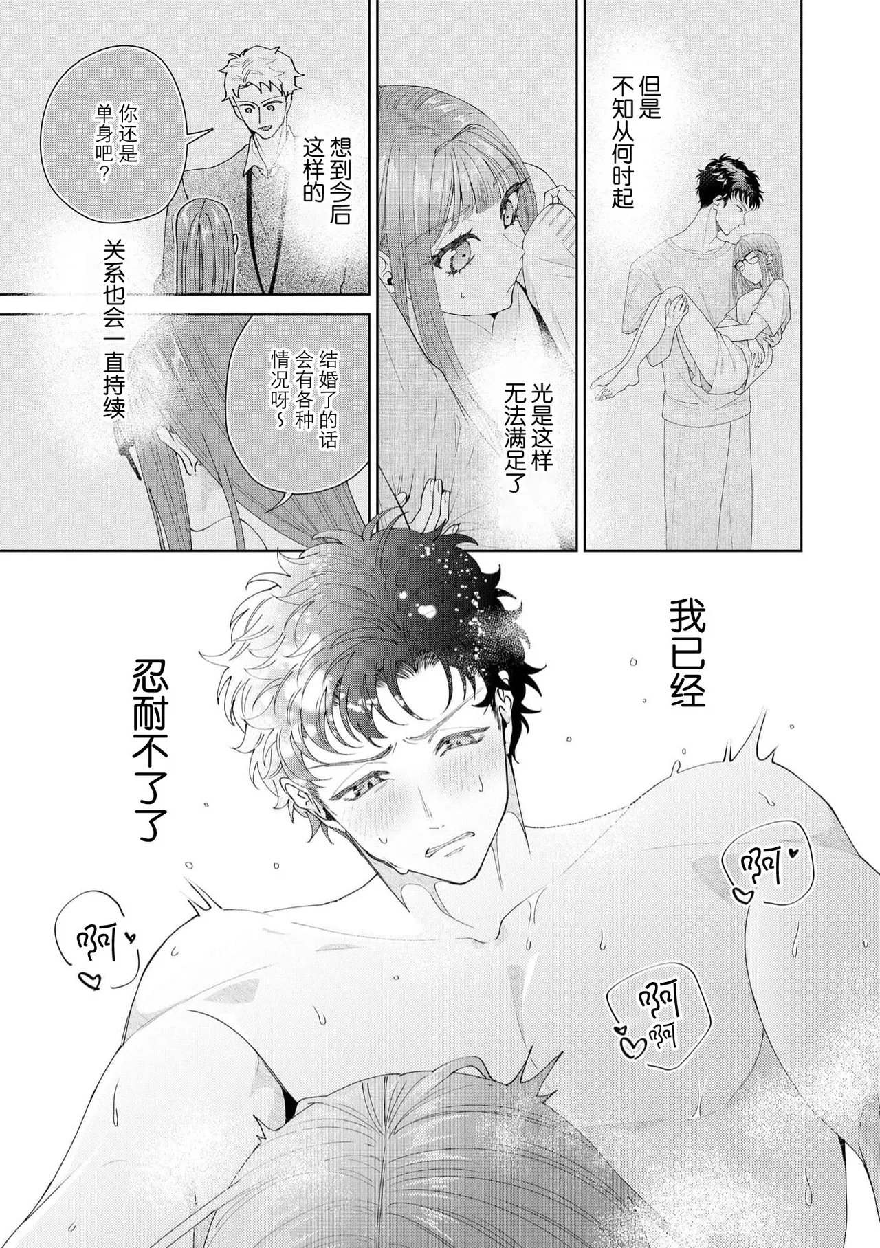 Yuunou Engineer ni wa Ura no Kao ga Aru Watashi o Kaihatsu suru Dekiai Step | 能干程序员隐藏的一面 把我“开发”的溺爱步骤 1-21 page 547 - glasses story arc hentai manga - read online free