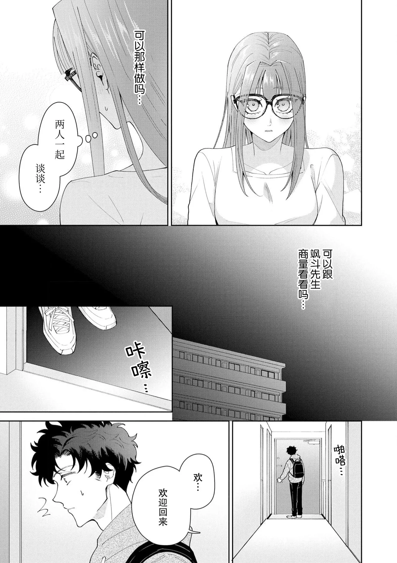 Yuunou Engineer ni wa Ura no Kao ga Aru Watashi o Kaihatsu suru Dekiai Step | 能干程序员隐藏的一面 把我“开发”的溺爱步骤 1-21 page 562 - glasses story arc hentai manga - read online free