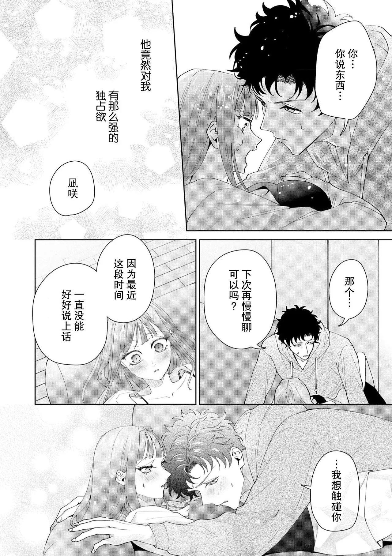 Yuunou Engineer ni wa Ura no Kao ga Aru Watashi o Kaihatsu suru Dekiai Step | 能干程序员隐藏的一面 把我“开发”的溺爱步骤 1-21 page 573 - glasses story arc hentai manga - read online free