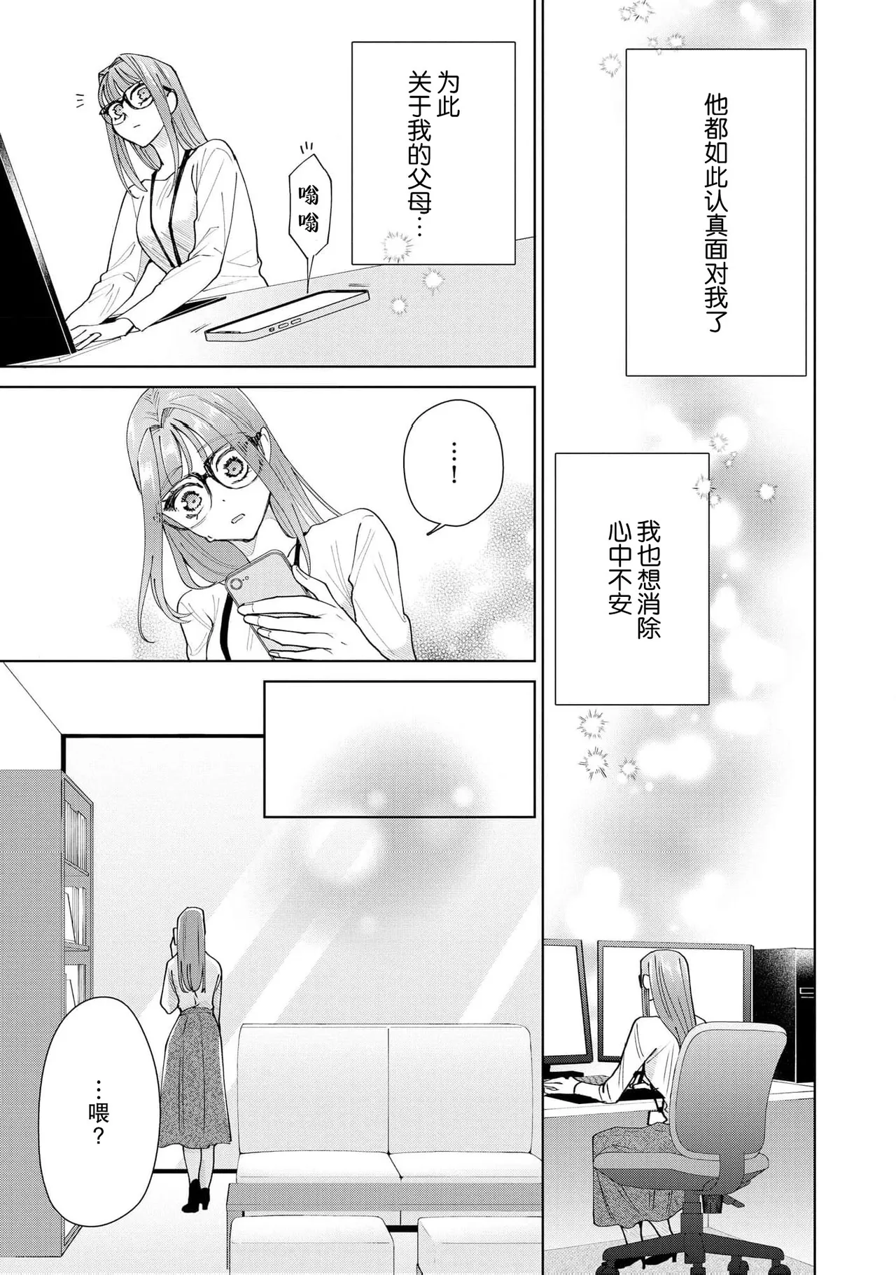 Yuunou Engineer ni wa Ura no Kao ga Aru Watashi o Kaihatsu suru Dekiai Step | 能干程序员隐藏的一面 把我“开发”的溺爱步骤 1-21 page 583 - glasses story arc hentai manga - read online free
