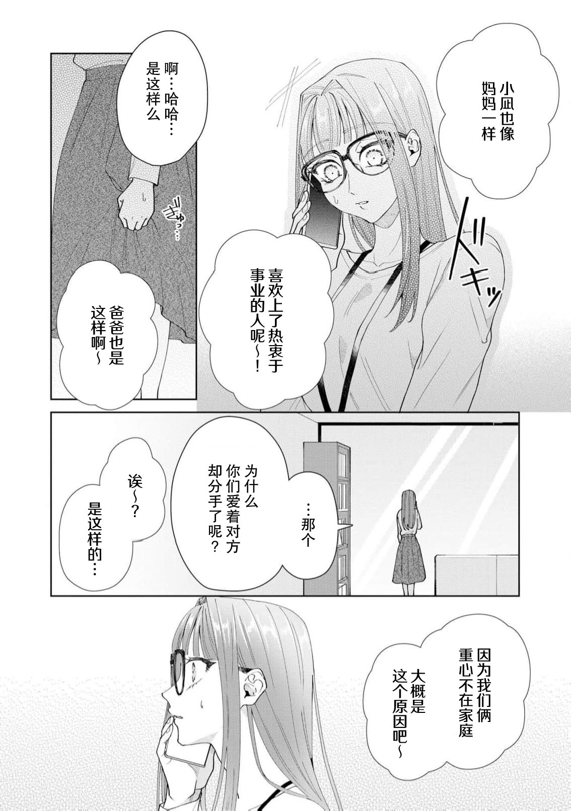 Yuunou Engineer ni wa Ura no Kao ga Aru Watashi o Kaihatsu suru Dekiai Step | 能干程序员隐藏的一面 把我“开发”的溺爱步骤 1-21 page 586 - glasses story arc hentai manga - read online free