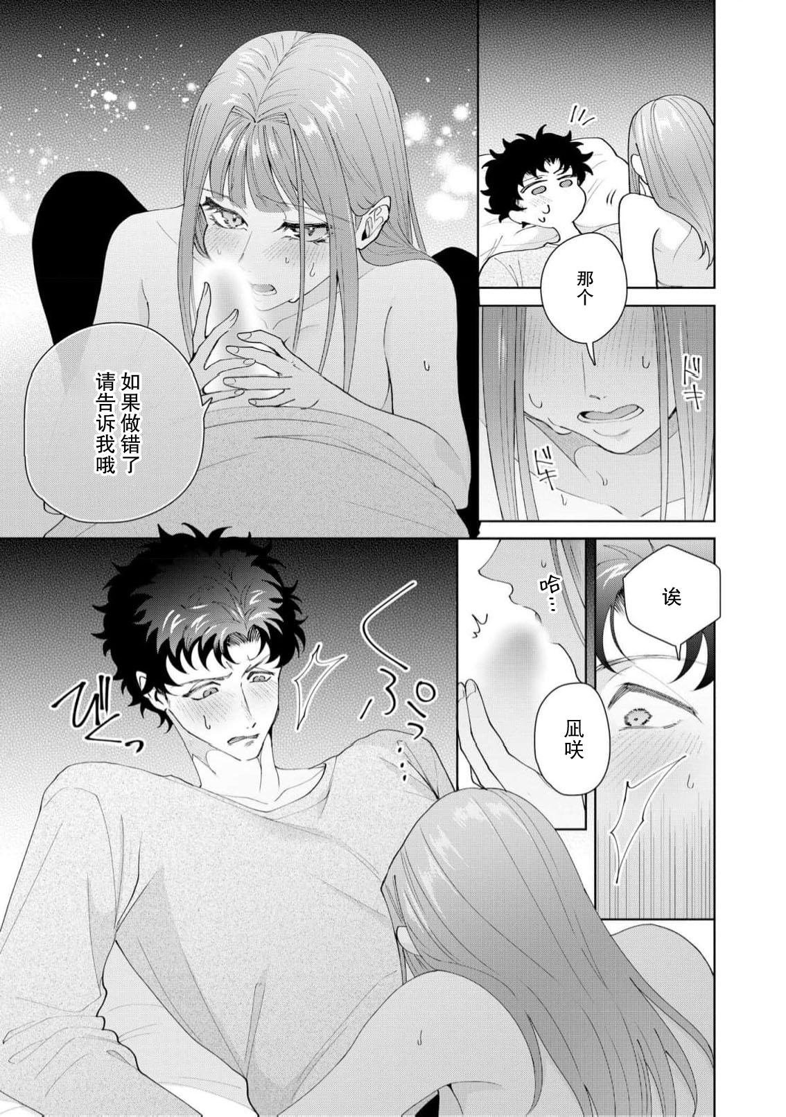Yuunou Engineer ni wa Ura no Kao ga Aru Watashi o Kaihatsu suru Dekiai Step | 能干程序员隐藏的一面 把我“开发”的溺爱步骤 1-21 page 601 - glasses story arc hentai manga - read online free