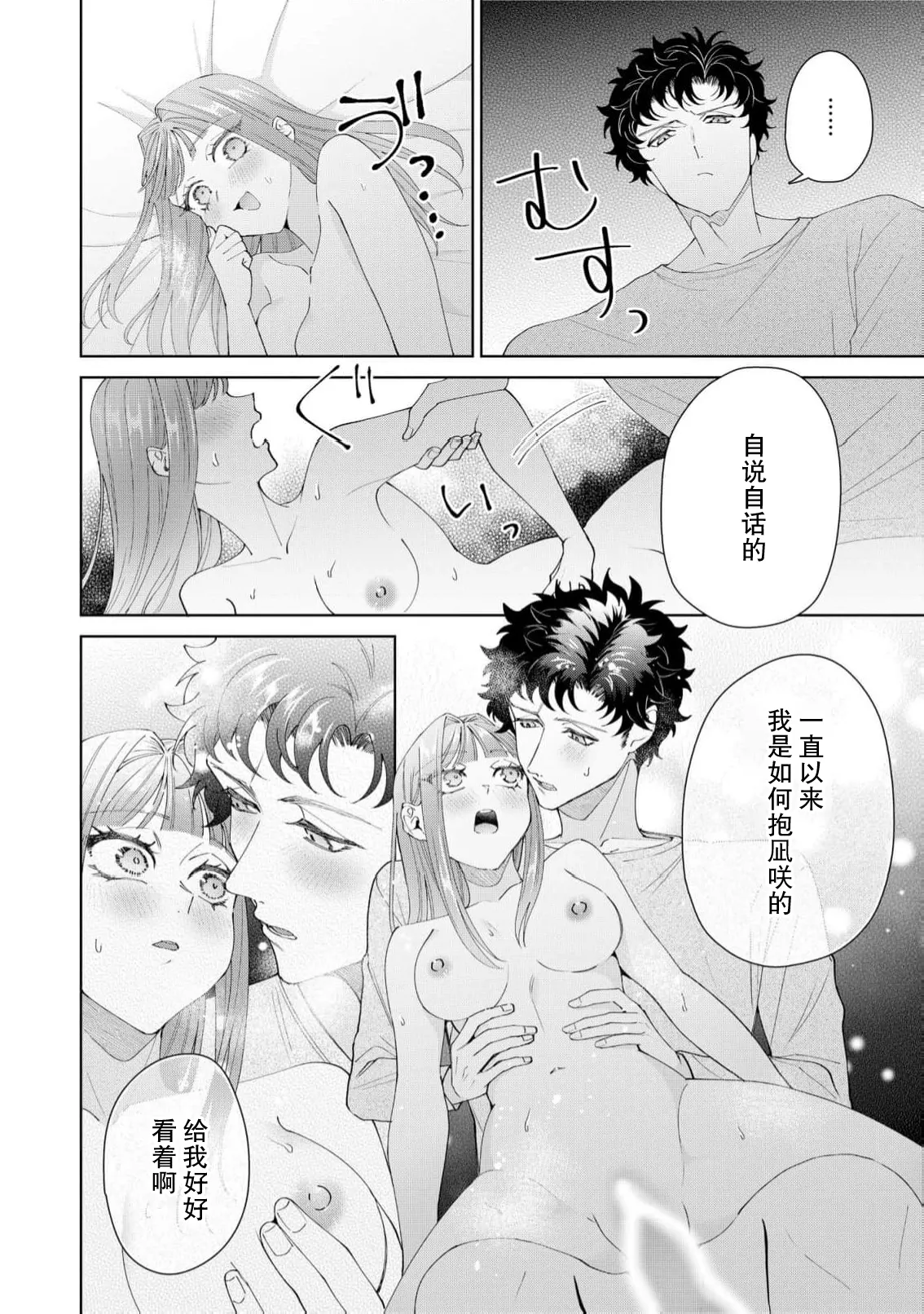 Yuunou Engineer ni wa Ura no Kao ga Aru Watashi o Kaihatsu suru Dekiai Step | 能干程序员隐藏的一面 把我“开发”的溺爱步骤 1-21 - Page 487