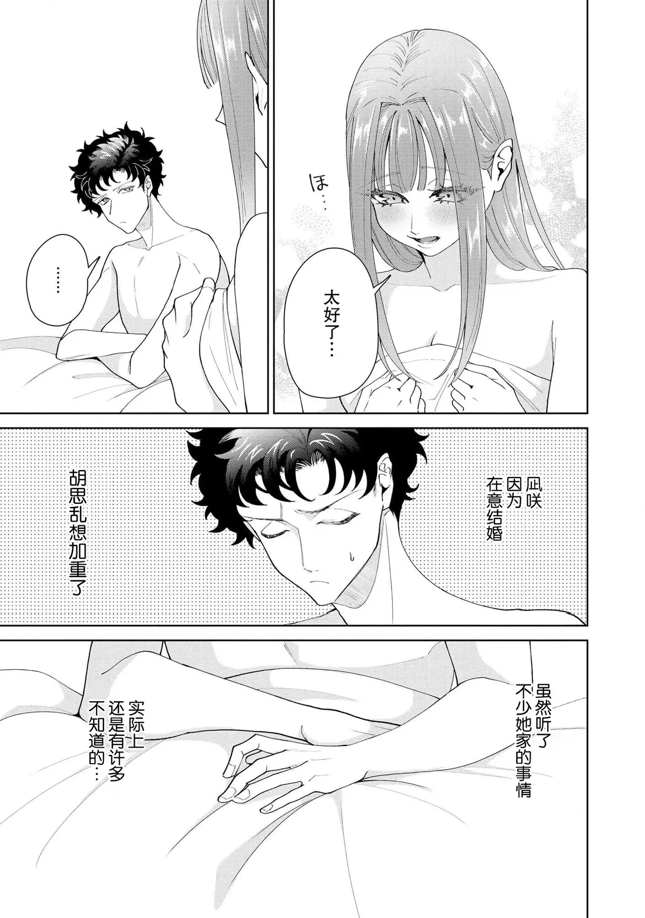 Page 628 of [Usui Mayo] Yuunou Engineer ni wa Ura no Kao ga Aru Watashi o Kaihatsu suru Dekiai Step | 能干程序员隐藏的一面 把我“开发”的溺爱步骤 1-21 [Chinese] [莉赛特汉化组]