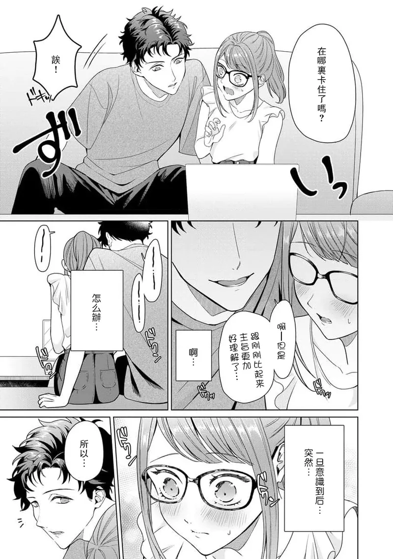 Page 90 of [Usui Mayo] Yuunou Engineer ni wa Ura no Kao ga Aru Watashi o Kaihatsu suru Dekiai Step | 能干程序员隐藏的一面 把我“开发”的溺爱步骤 1-21 [Chinese] [莉赛特汉化组]