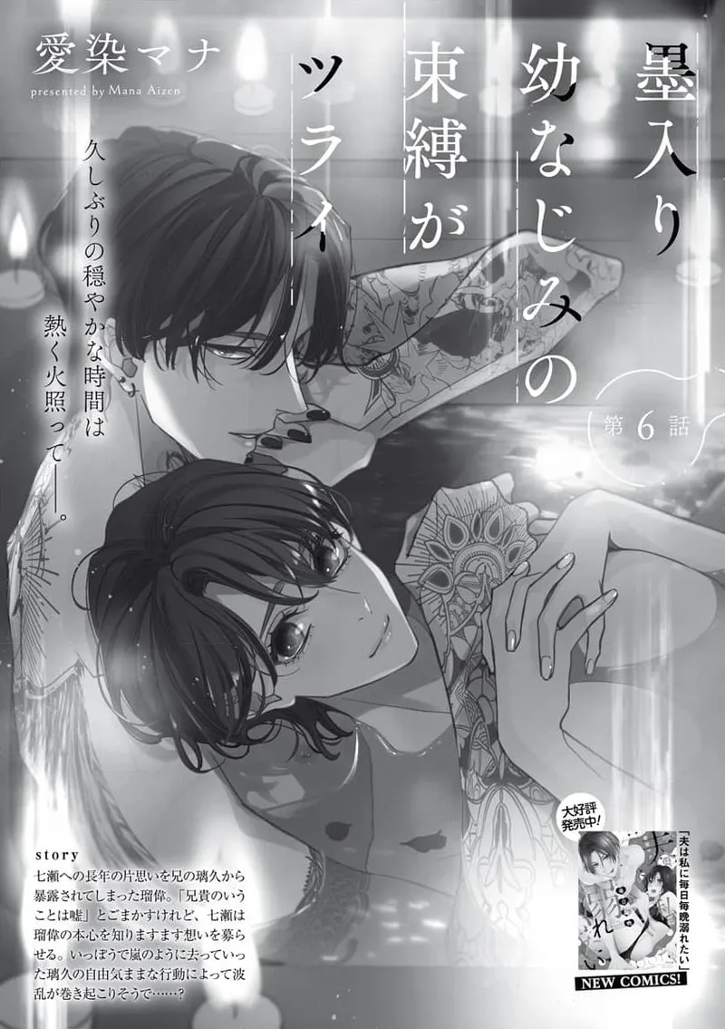 [Aizen Mana] Sumi-iri osananajimi no sokubaku ga tsurai | 浑身都是刺青的青梅竹马控制欲超强 1-13 [Chinese] [莉赛特汉化组] page 140 - story arc kimono hentai manga - read online free