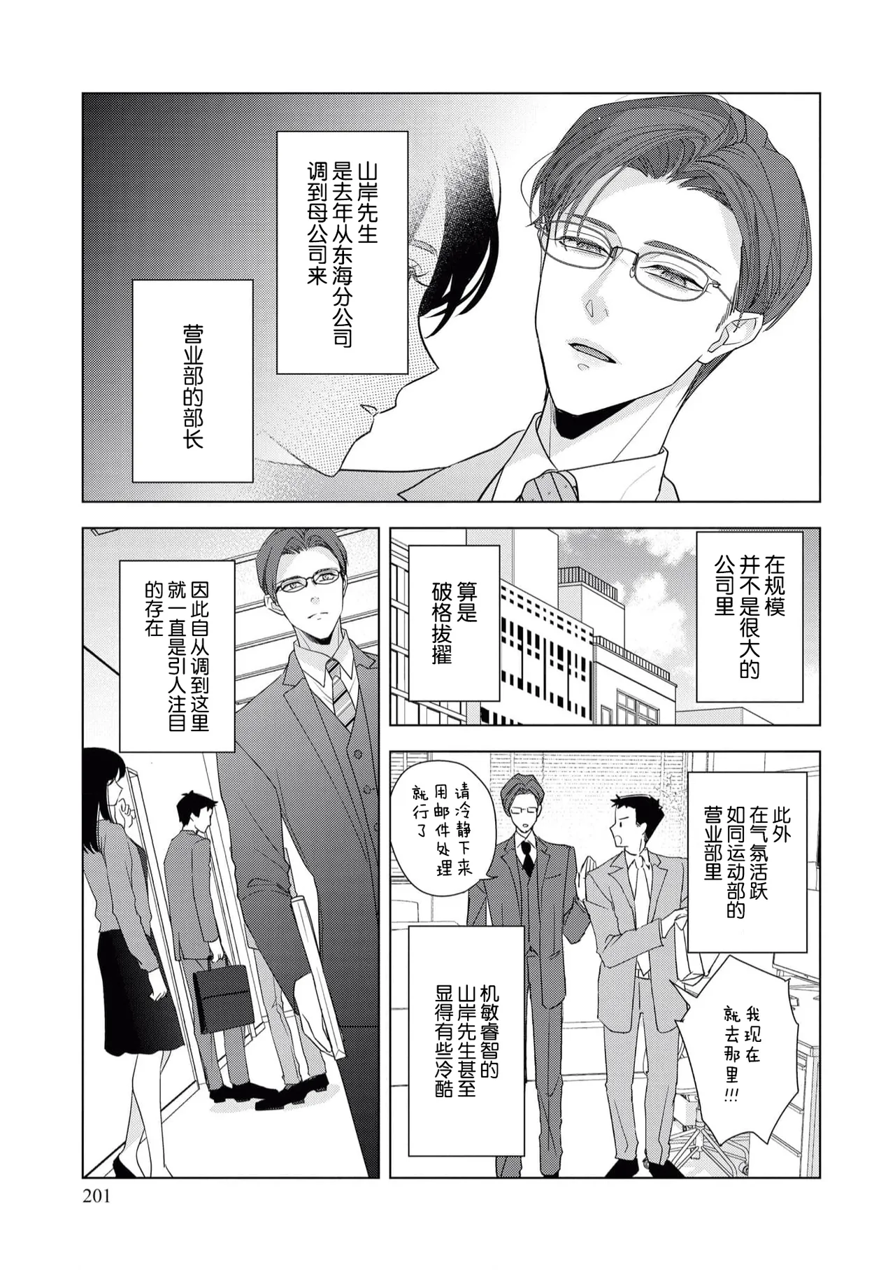 Page 167 of [Aizen Mana] Sumi-iri osananajimi no sokubaku ga tsurai | 浑身都是刺青的青梅竹马控制欲超强 1-13 [Chinese] [莉赛特汉化组]