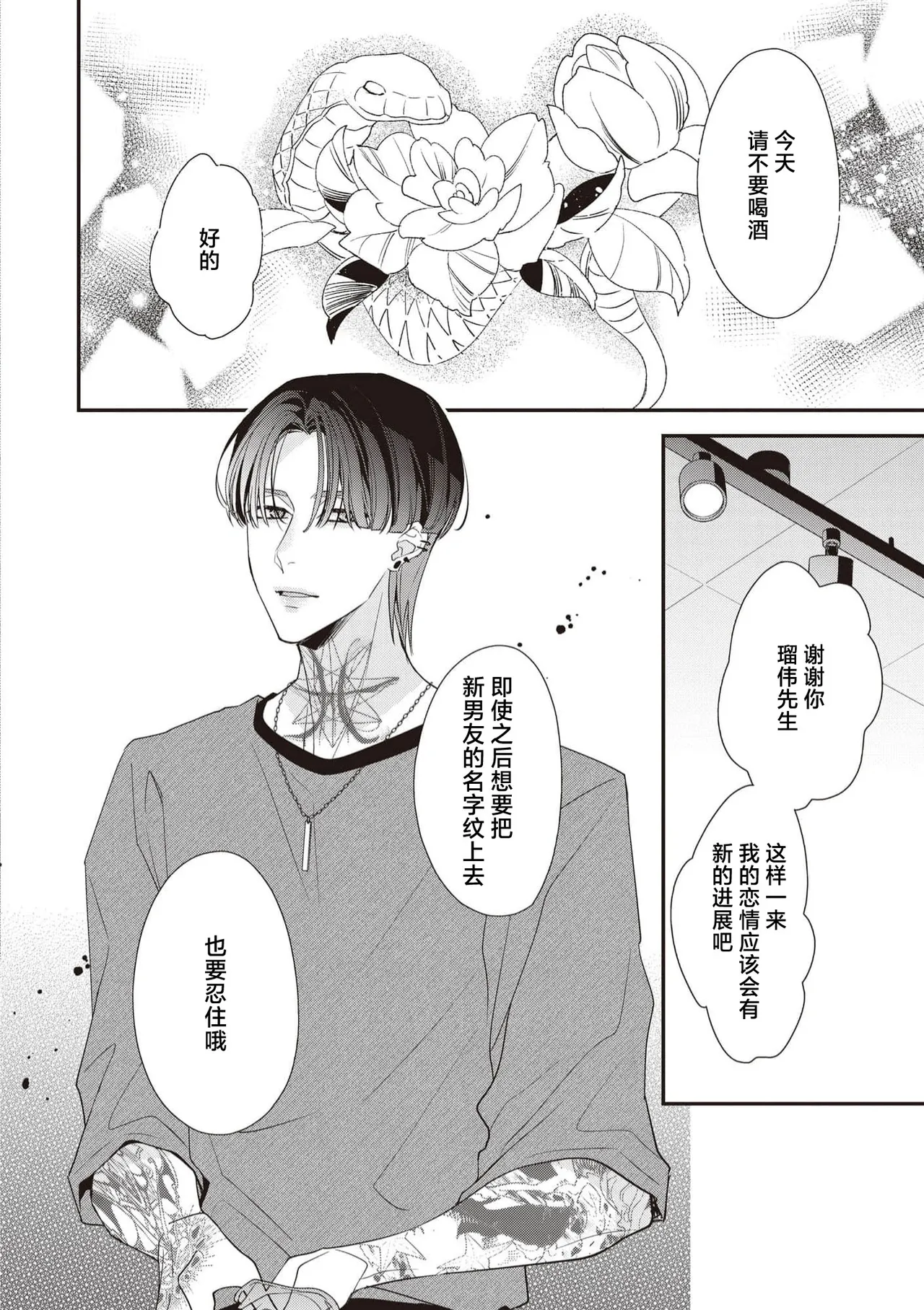 [Aizen Mana] Sumi-iri osananajimi no sokubaku ga tsurai | 浑身都是刺青的青梅竹马控制欲超强 1-13 [Chinese] [莉赛特汉化组] page 194 - story arc kimono hentai manga - read online free