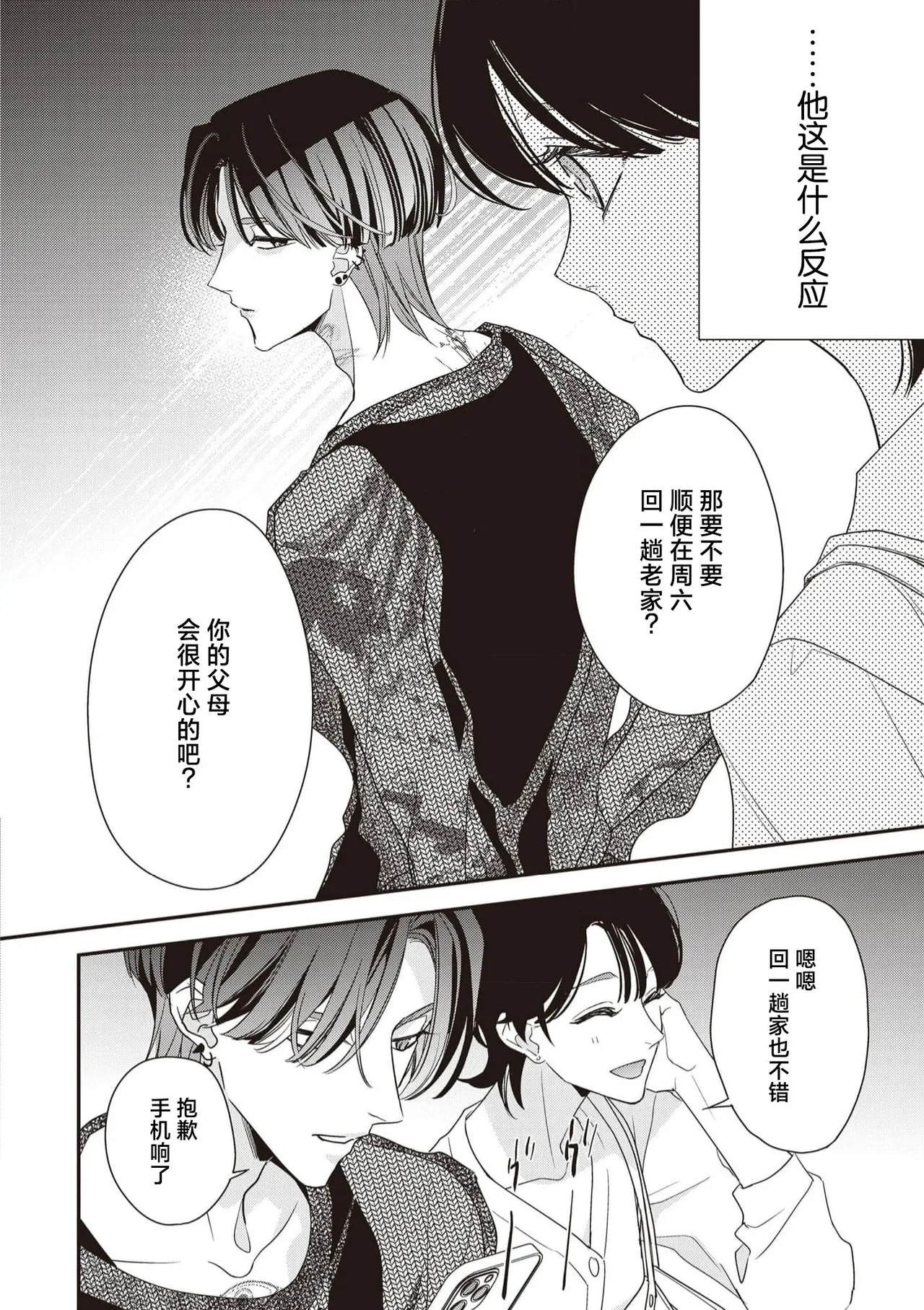 [Aizen Mana] Sumi-iri osananajimi no sokubaku ga tsurai | 浑身都是刺青的青梅竹马控制欲超强 1-13 [Chinese] [莉赛特汉化组] page 204 - story arc kimono hentai manga - read online free