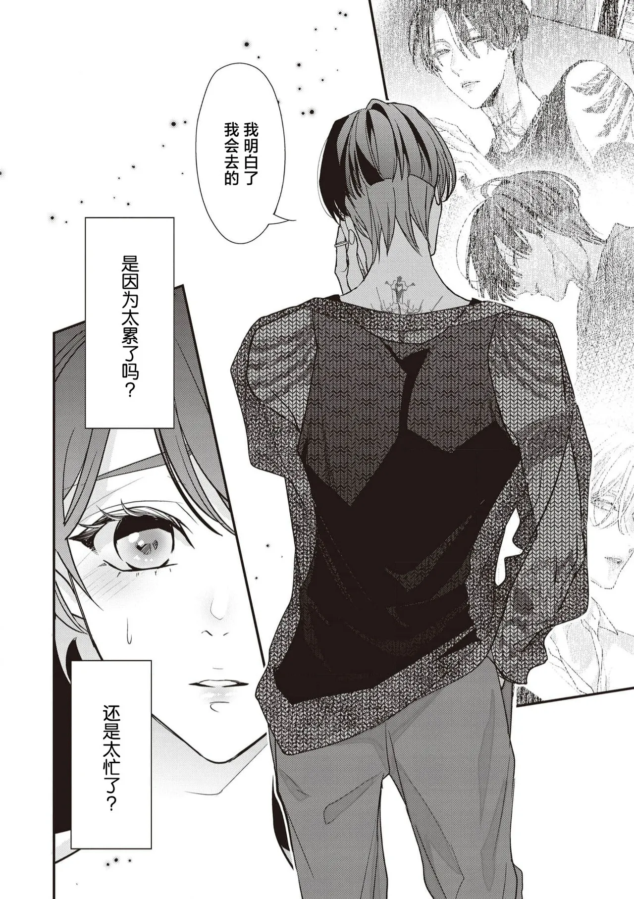 [Aizen Mana] Sumi-iri osananajimi no sokubaku ga tsurai | 浑身都是刺青的青梅竹马控制欲超强 1-13 [Chinese] [莉赛特汉化组] page 206 - story arc kimono hentai manga - read online free