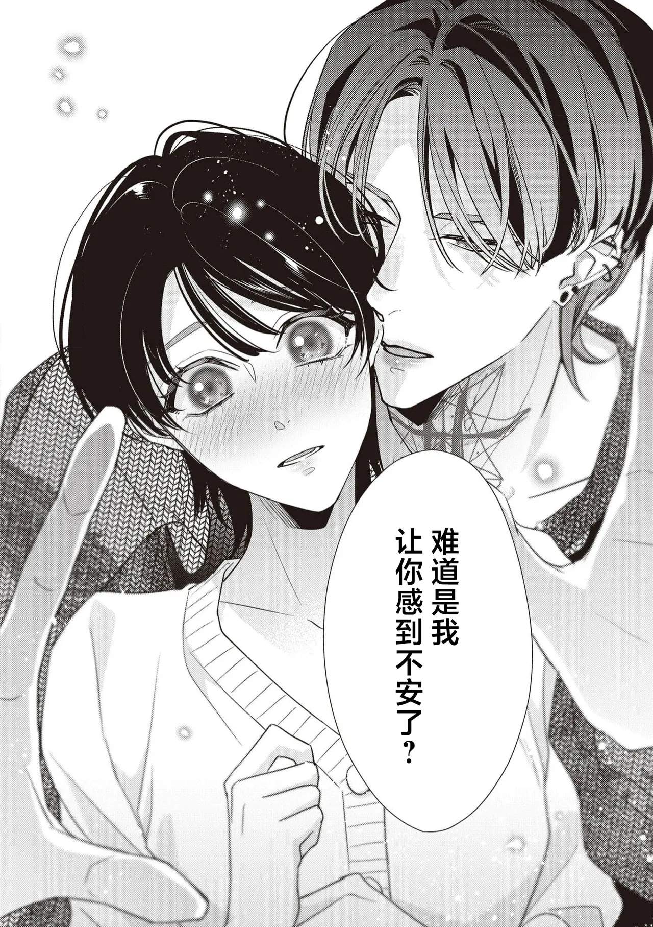 [Aizen Mana] Sumi-iri osananajimi no sokubaku ga tsurai | 浑身都是刺青的青梅竹马控制欲超强 1-13 [Chinese] [莉赛特汉化组] page 212 - story arc kimono hentai manga - read online free