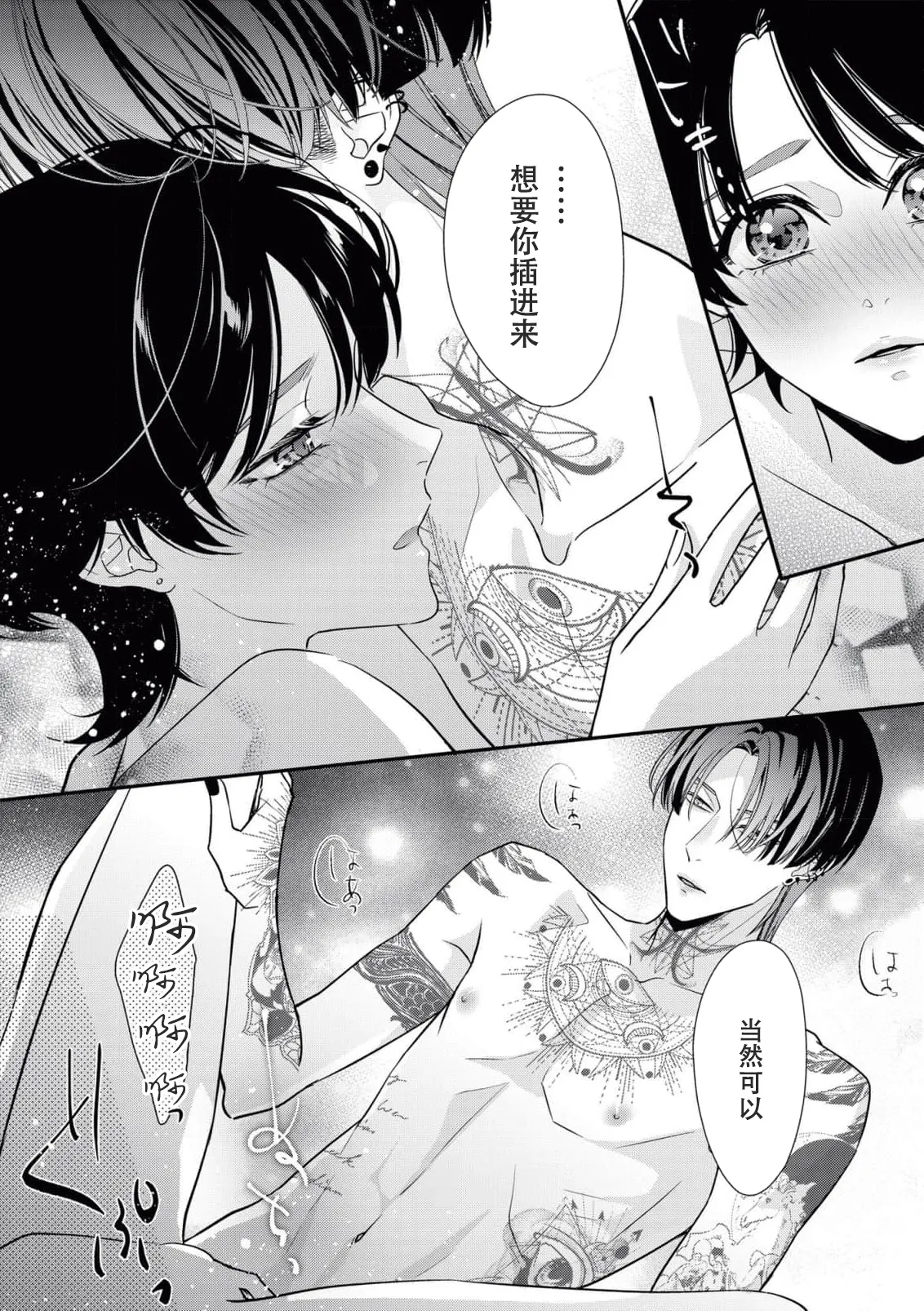 [Aizen Mana] Sumi-iri osananajimi no sokubaku ga tsurai | 浑身都是刺青的青梅竹马控制欲超强 1-13 [Chinese] [莉赛特汉化组] page 227 - story arc kimono hentai manga - read online free