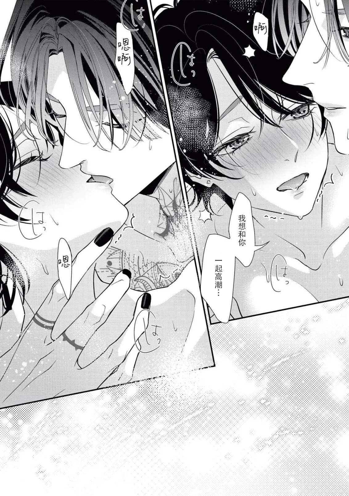 [Aizen Mana] Sumi-iri osananajimi no sokubaku ga tsurai | 浑身都是刺青的青梅竹马控制欲超强 1-13 [Chinese] [莉赛特汉化组] page 231 - story arc kimono hentai manga - read online free