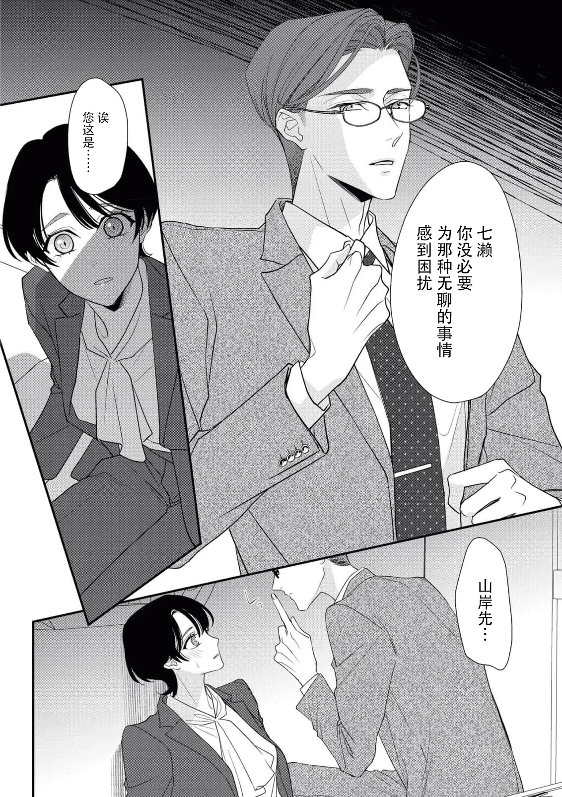 [Aizen Mana] Sumi-iri osananajimi no sokubaku ga tsurai | 浑身都是刺青的青梅竹马控制欲超强 1-13 [Chinese] [莉赛特汉化组] page 242 - story arc kimono hentai manga - read online free