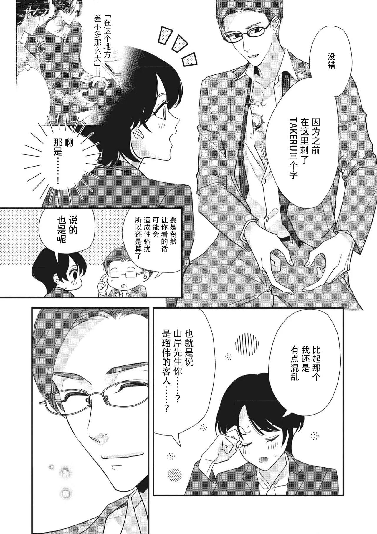 [Aizen Mana] Sumi-iri osananajimi no sokubaku ga tsurai | 浑身都是刺青的青梅竹马控制欲超强 1-13 [Chinese] [莉赛特汉化组] page 250 - story arc kimono hentai manga - read online free