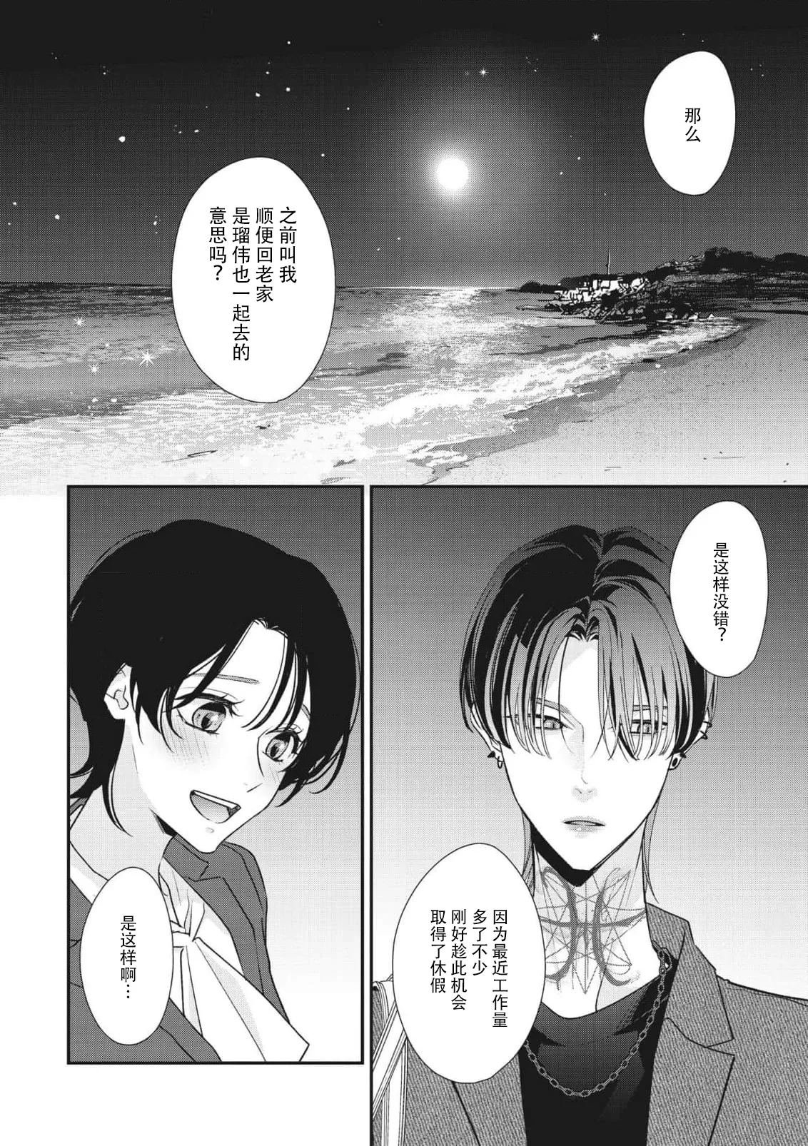 [Aizen Mana] Sumi-iri osananajimi no sokubaku ga tsurai | 浑身都是刺青的青梅竹马控制欲超强 1-13 [Chinese] [莉赛特汉化组] page 258 - story arc kimono hentai manga - read online free