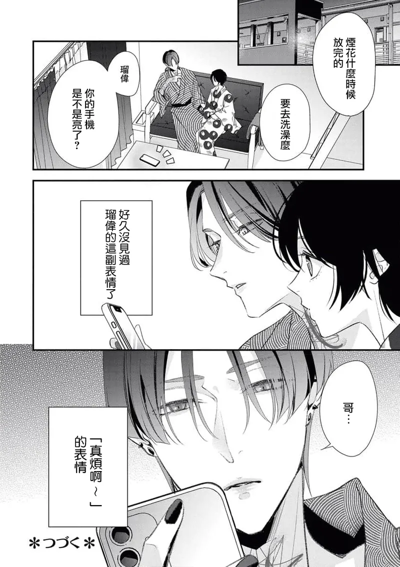 [Aizen Mana] Sumi-iri osananajimi no sokubaku ga tsurai | 浑身都是刺青的青梅竹马控制欲超强 1-13 [Chinese] [莉赛特汉化组] page 59 - story arc kimono hentai manga - read online free