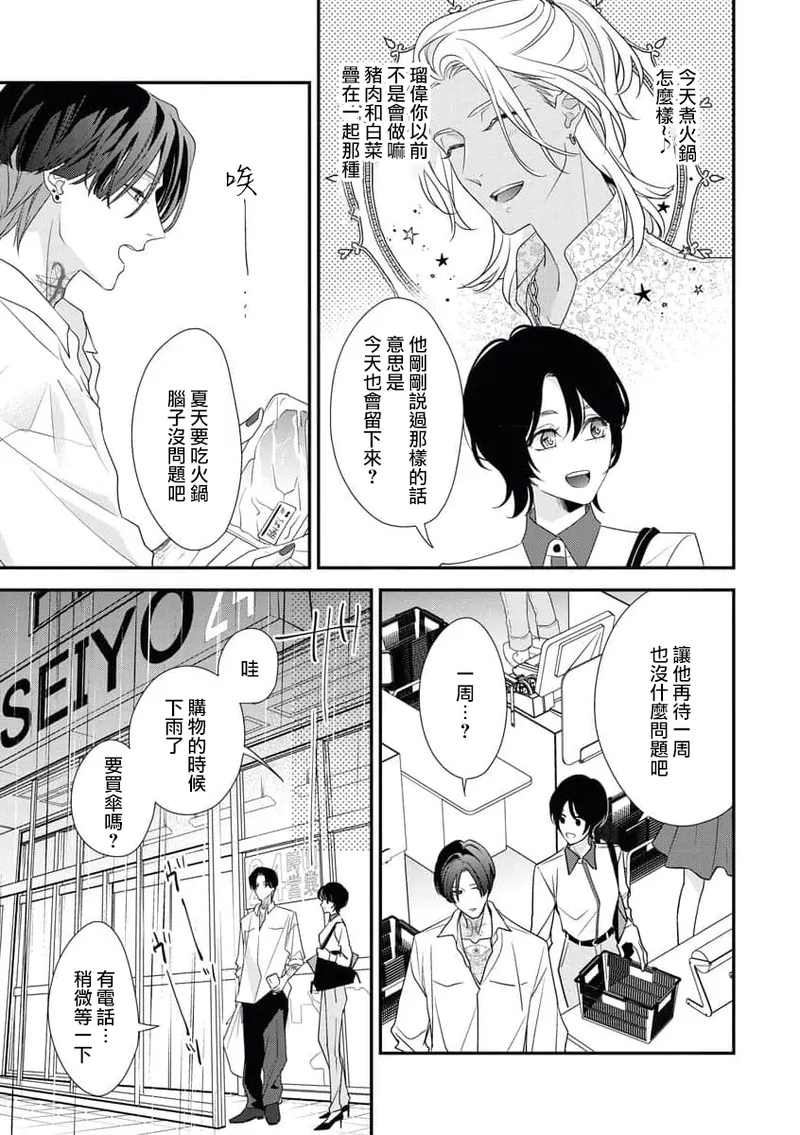 [Aizen Mana] Sumi-iri osananajimi no sokubaku ga tsurai | 浑身都是刺青的青梅竹马控制欲超强 1-13 [Chinese] [莉赛特汉化组] page 70 - story arc kimono hentai manga - read online free