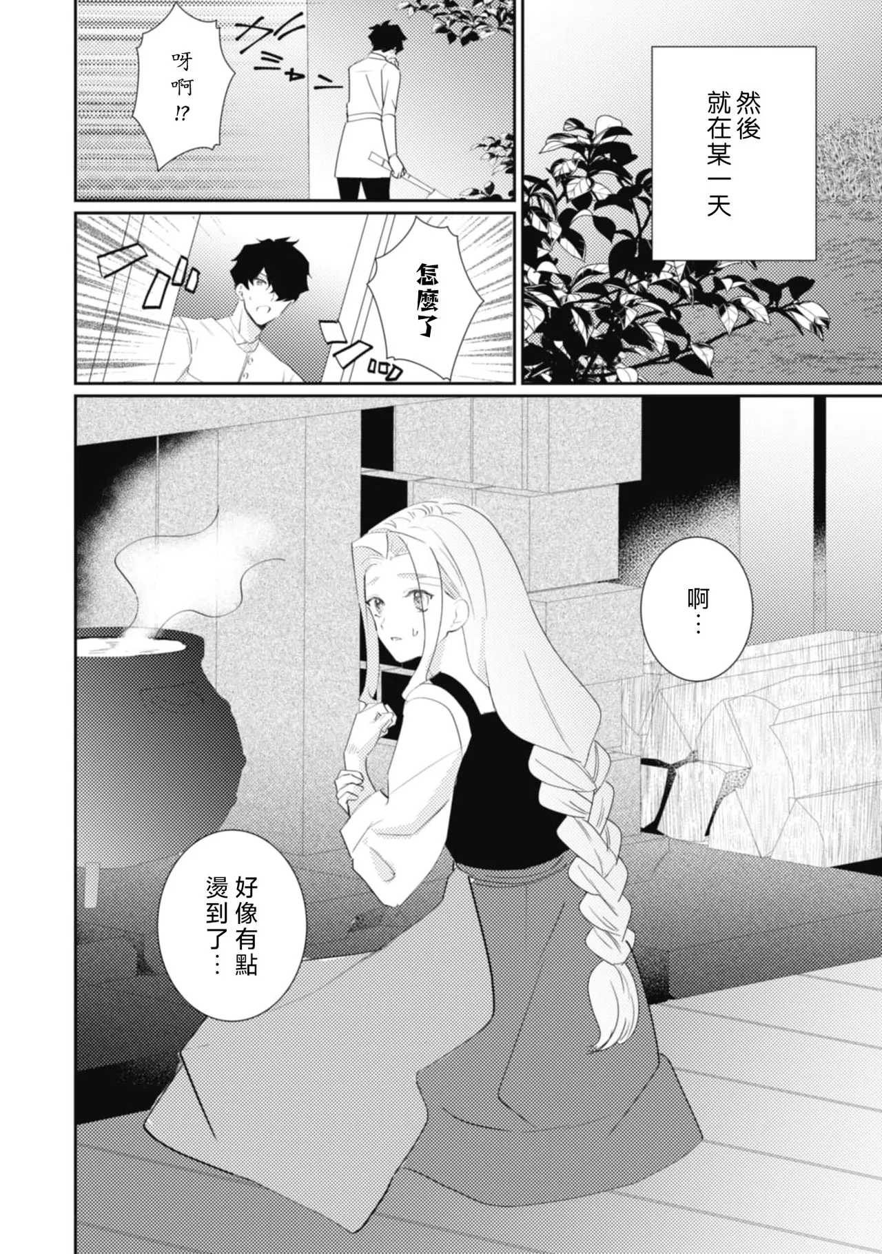 A shepherd in love with a demoted knight | 与被贬骑士相爱的牧羊女1-6 page 102 - full censorship story arc hentai manga - read online free