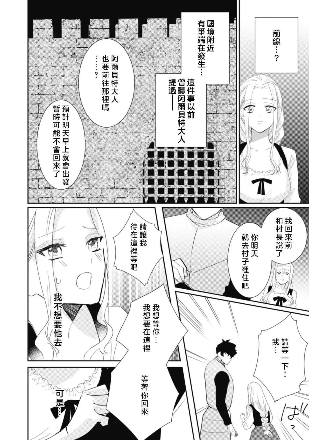 A shepherd in love with a demoted knight | 与被贬骑士相爱的牧羊女1-6 page 112 - full censorship story arc hentai manga - read online free