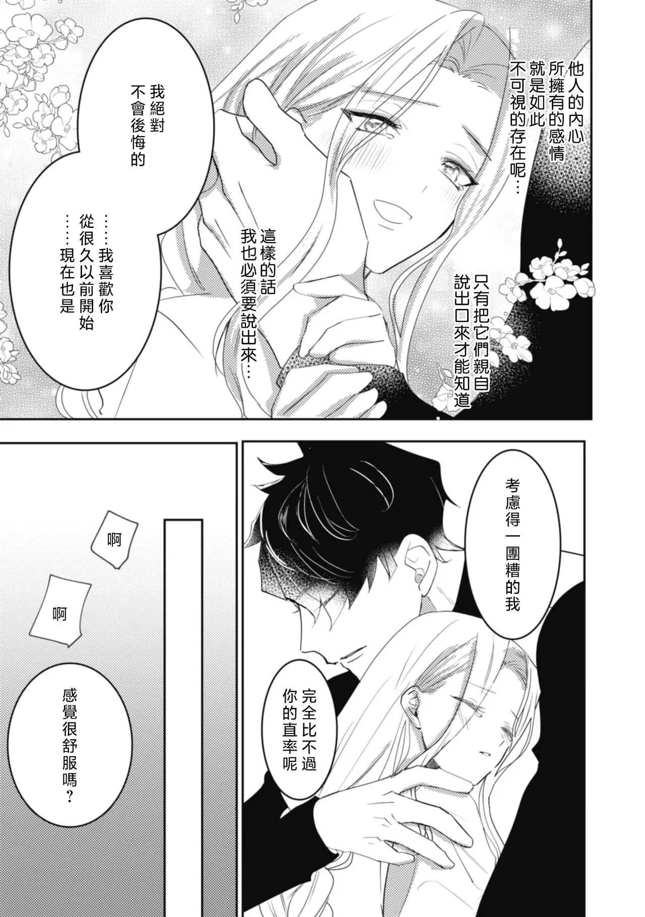 A shepherd in love with a demoted knight | 与被贬骑士相爱的牧羊女1-6 page 117 - full censorship story arc hentai manga - read online free