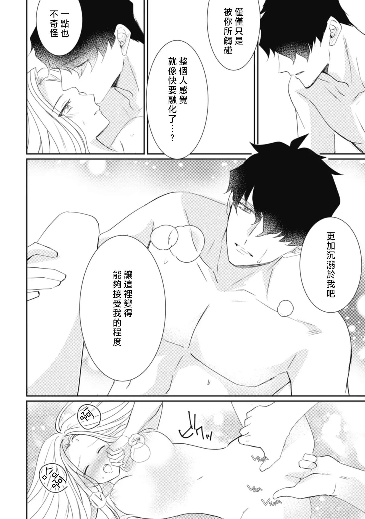 A shepherd in love with a demoted knight | 与被贬骑士相爱的牧羊女1-6 page 120 - full censorship story arc hentai manga - read online free