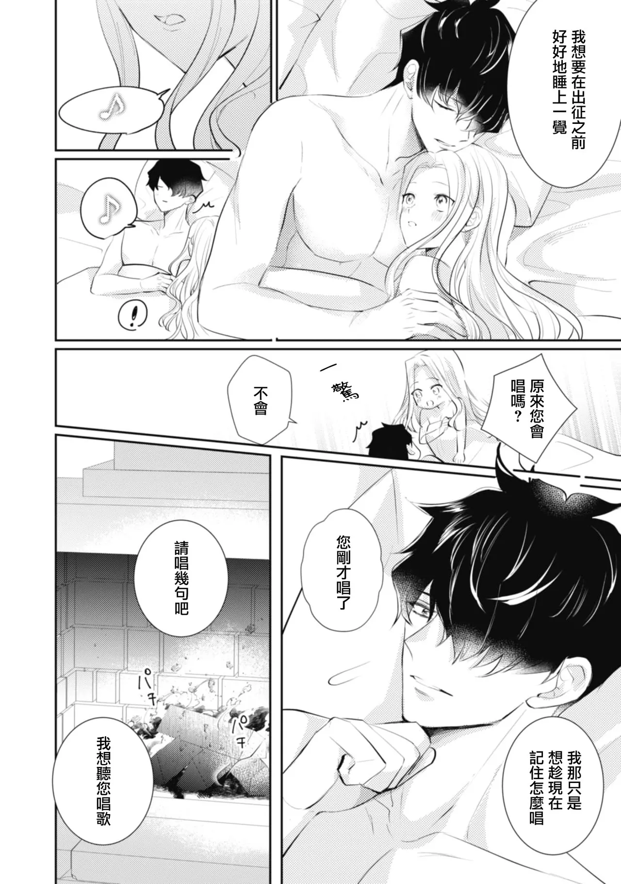 A shepherd in love with a demoted knight | 与被贬骑士相爱的牧羊女1-6 page 132 - full censorship story arc hentai manga - read online free