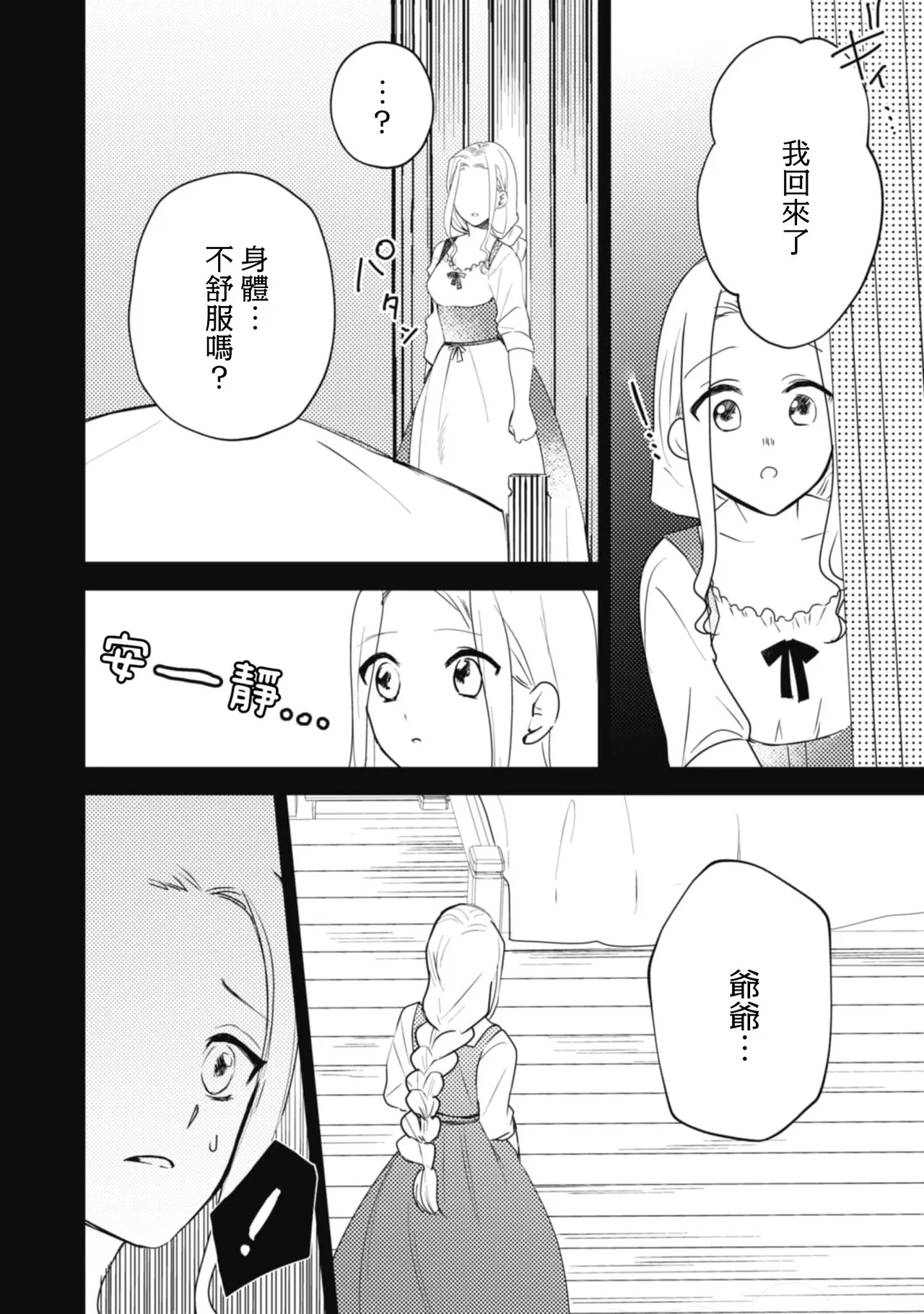 A shepherd in love with a demoted knight | 与被贬骑士相爱的牧羊女1-6 page 14 - full censorship story arc hentai manga - read online free