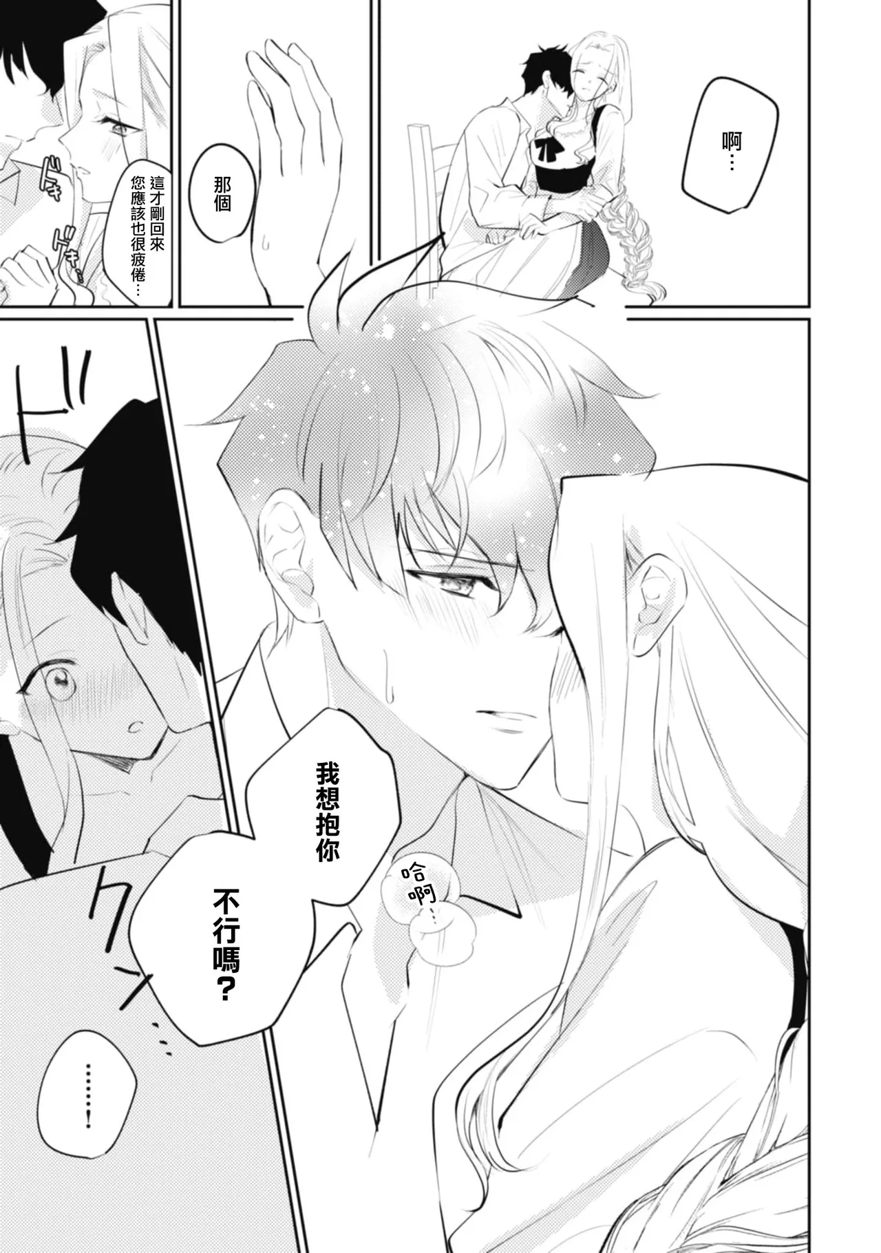 A shepherd in love with a demoted knight | 与被贬骑士相爱的牧羊女1-6 page 149 - full censorship story arc hentai manga - read online free