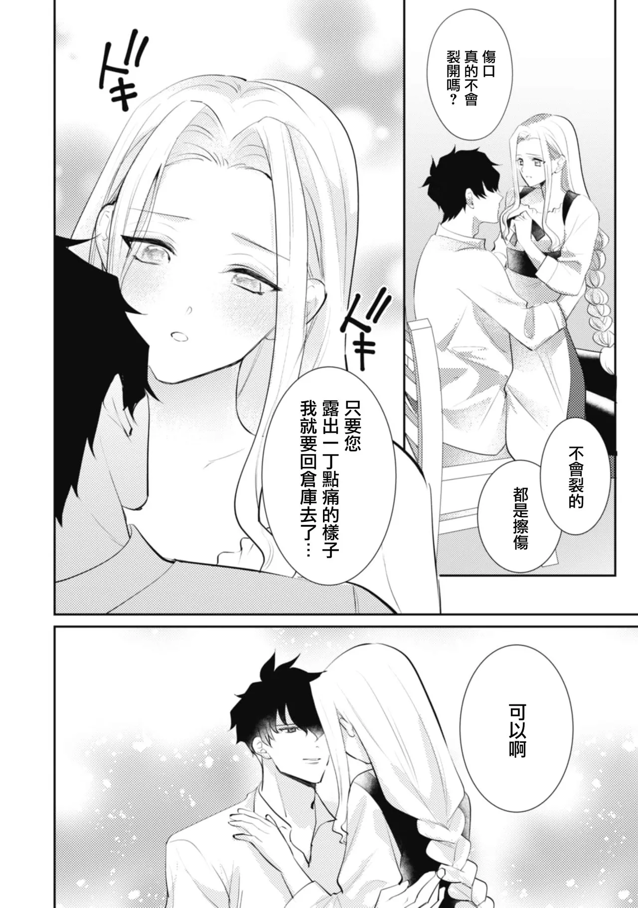 A shepherd in love with a demoted knight | 与被贬骑士相爱的牧羊女1-6 page 150 - full censorship story arc hentai manga - read online free