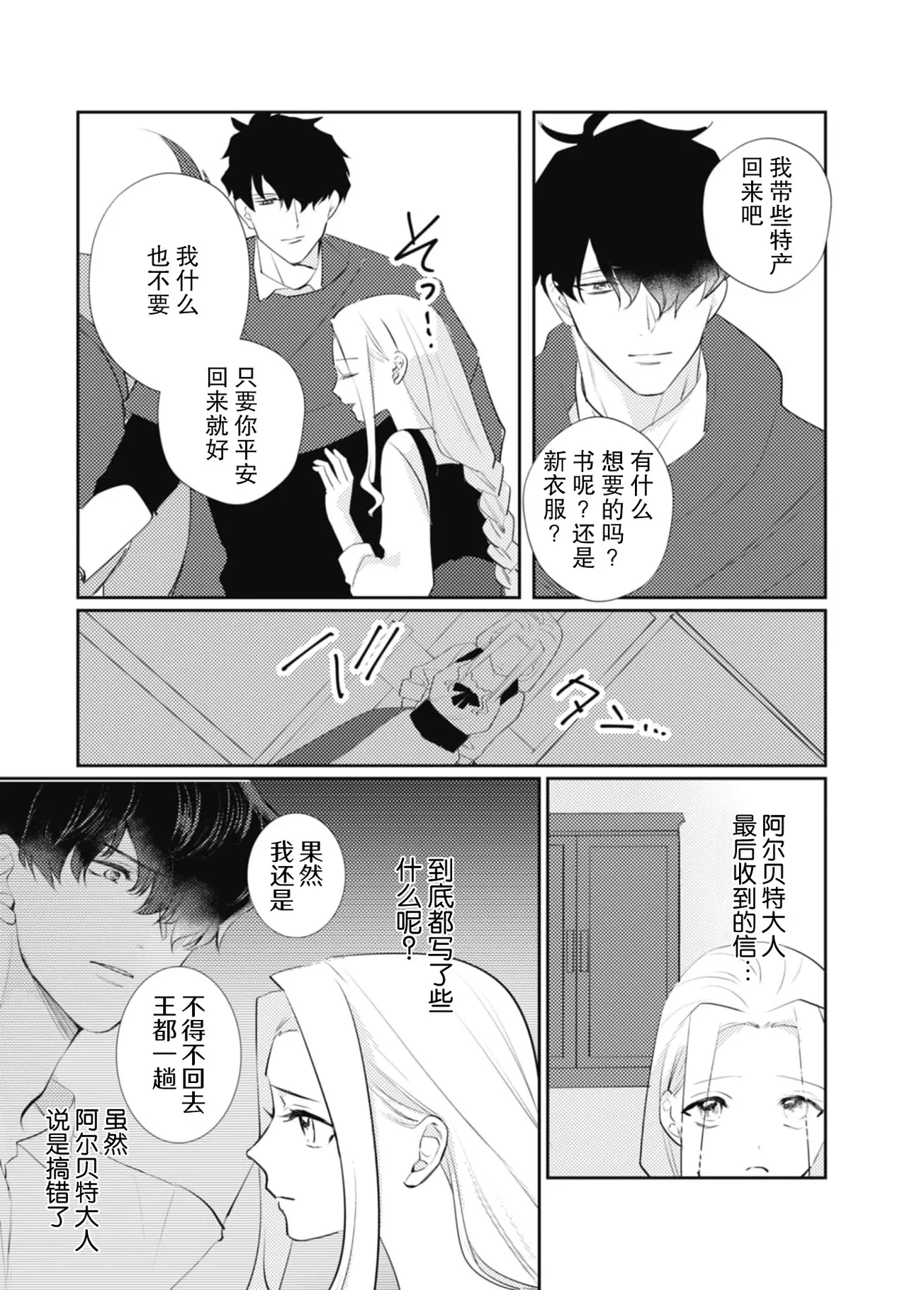 A shepherd in love with a demoted knight | 与被贬骑士相爱的牧羊女1-6 page 163 - full censorship story arc hentai manga - read online free