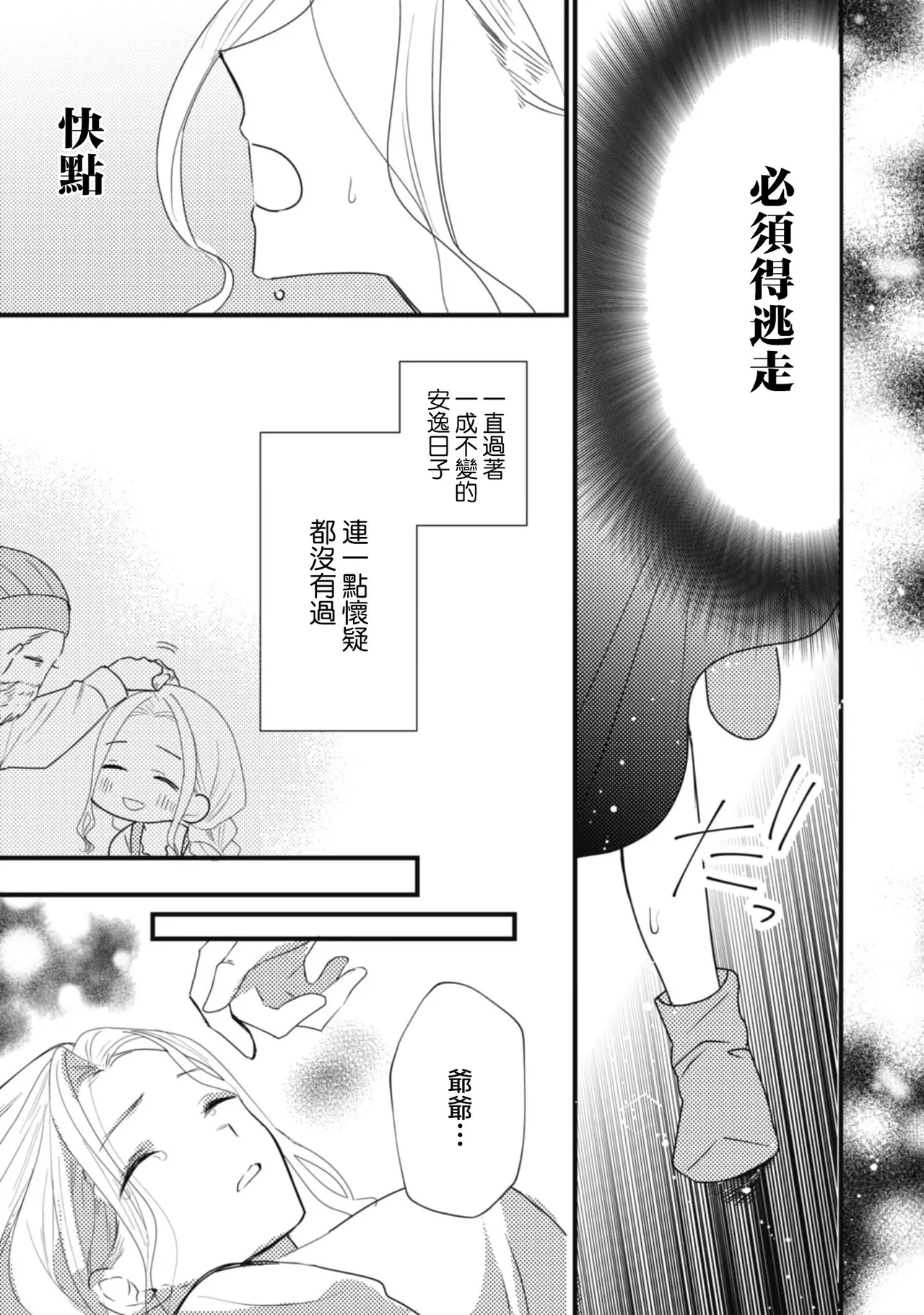 A shepherd in love with a demoted knight | 与被贬骑士相爱的牧羊女1-6 - Page 17