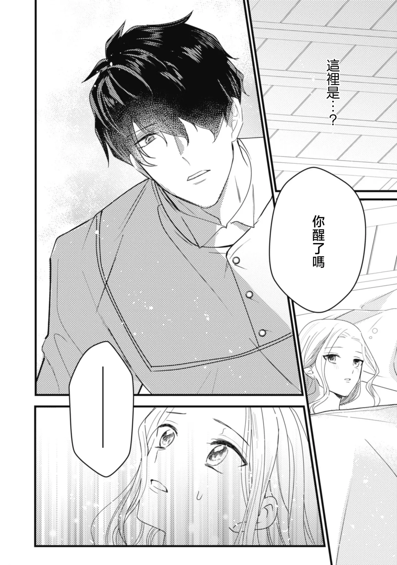 A shepherd in love with a demoted knight | 与被贬骑士相爱的牧羊女1-6 page 18 - full censorship story arc hentai manga - read online free