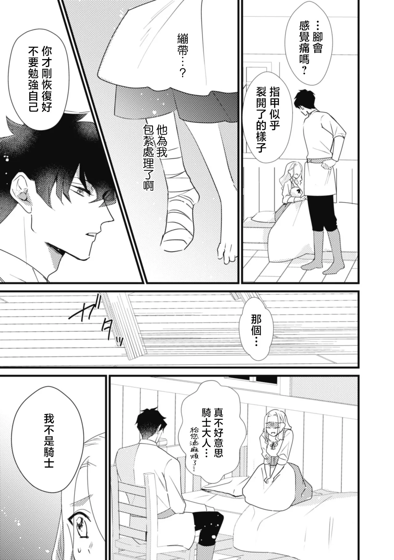 A shepherd in love with a demoted knight | 与被贬骑士相爱的牧羊女1-6 - Page 19