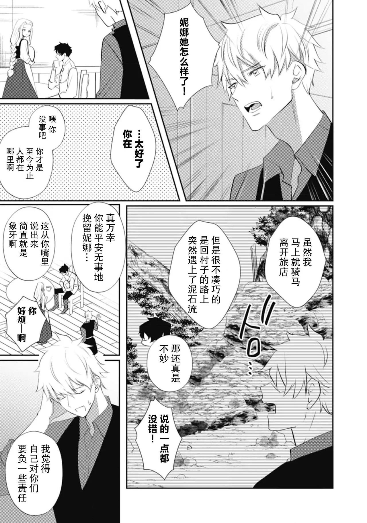 A shepherd in love with a demoted knight | 与被贬骑士相爱的牧羊女1-6 - Page 193