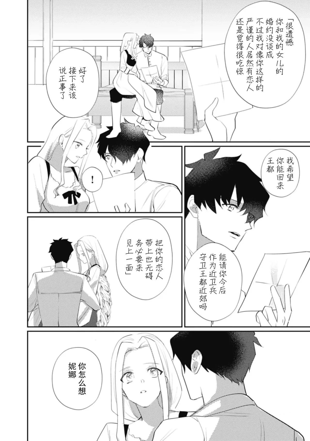 A shepherd in love with a demoted knight | 与被贬骑士相爱的牧羊女1-6 page 196 - full censorship story arc hentai manga - read online free