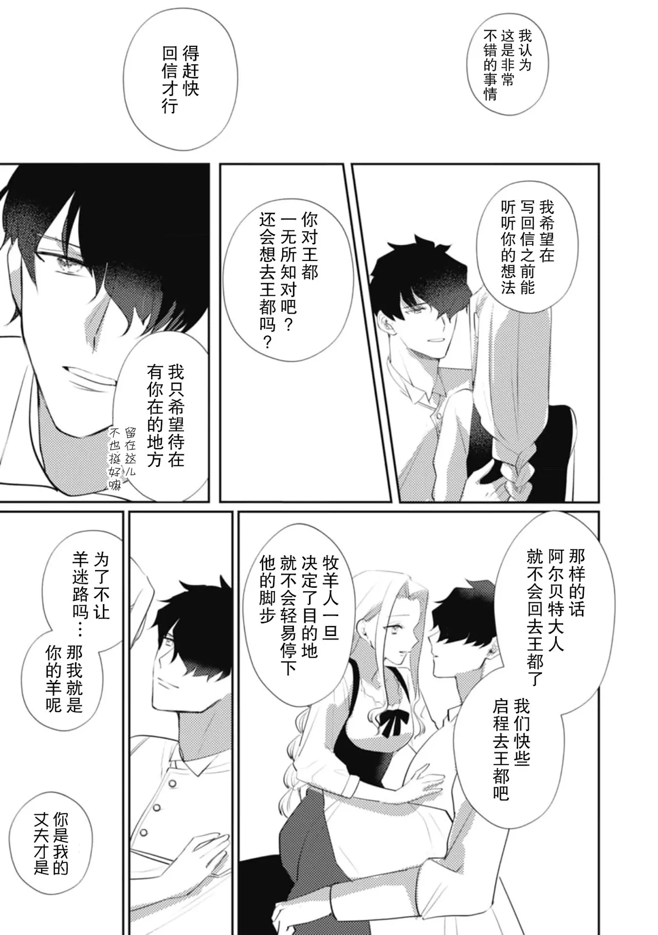 A shepherd in love with a demoted knight | 与被贬骑士相爱的牧羊女1-6 page 197 - full censorship story arc hentai manga - read online free