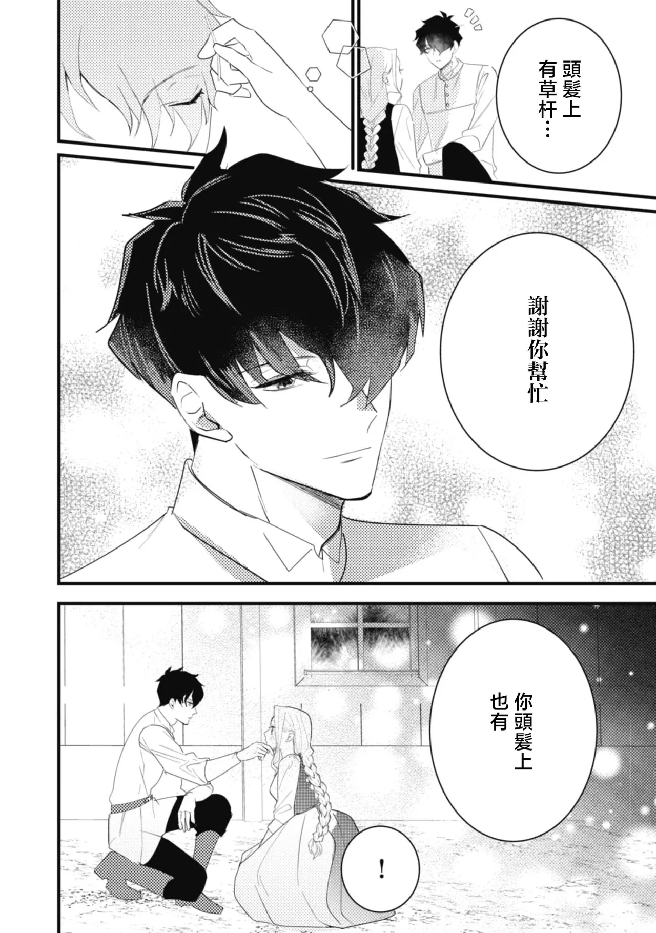 A shepherd in love with a demoted knight | 与被贬骑士相爱的牧羊女1-6 page 24 - full censorship story arc hentai manga - read online free