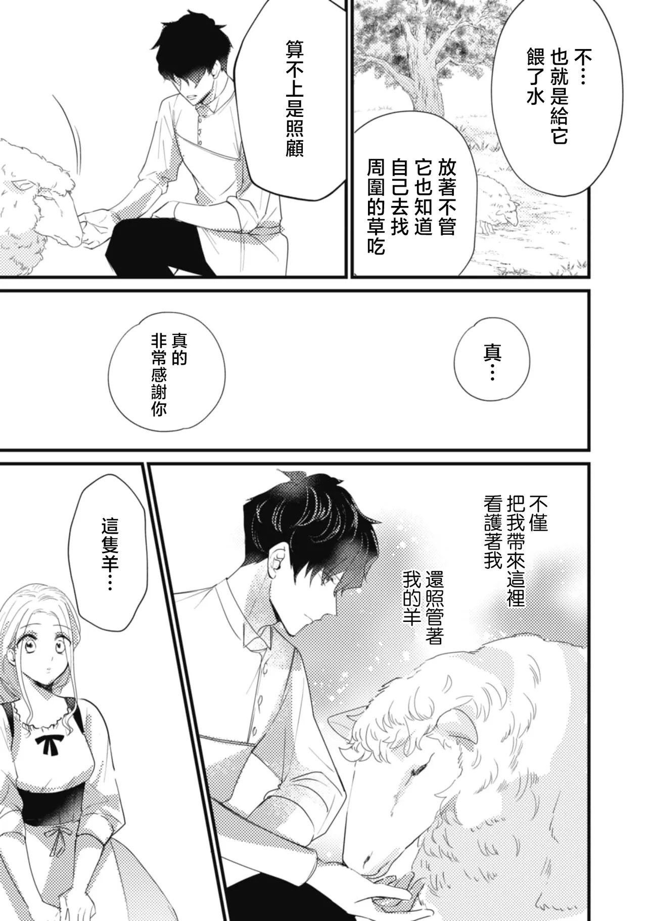 A shepherd in love with a demoted knight | 与被贬骑士相爱的牧羊女1-6 page 27 - full censorship story arc hentai manga - read online free