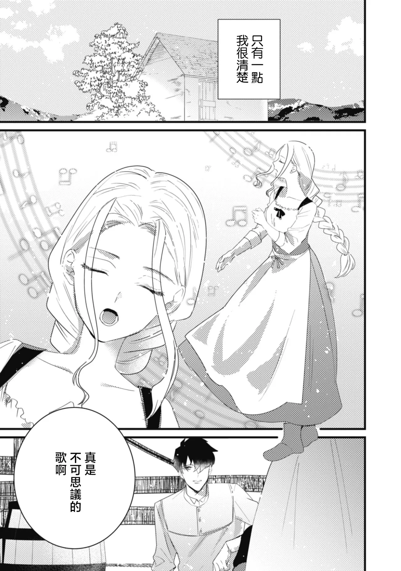 A shepherd in love with a demoted knight | 与被贬骑士相爱的牧羊女1-6 page 33 - full censorship story arc hentai manga - read online free