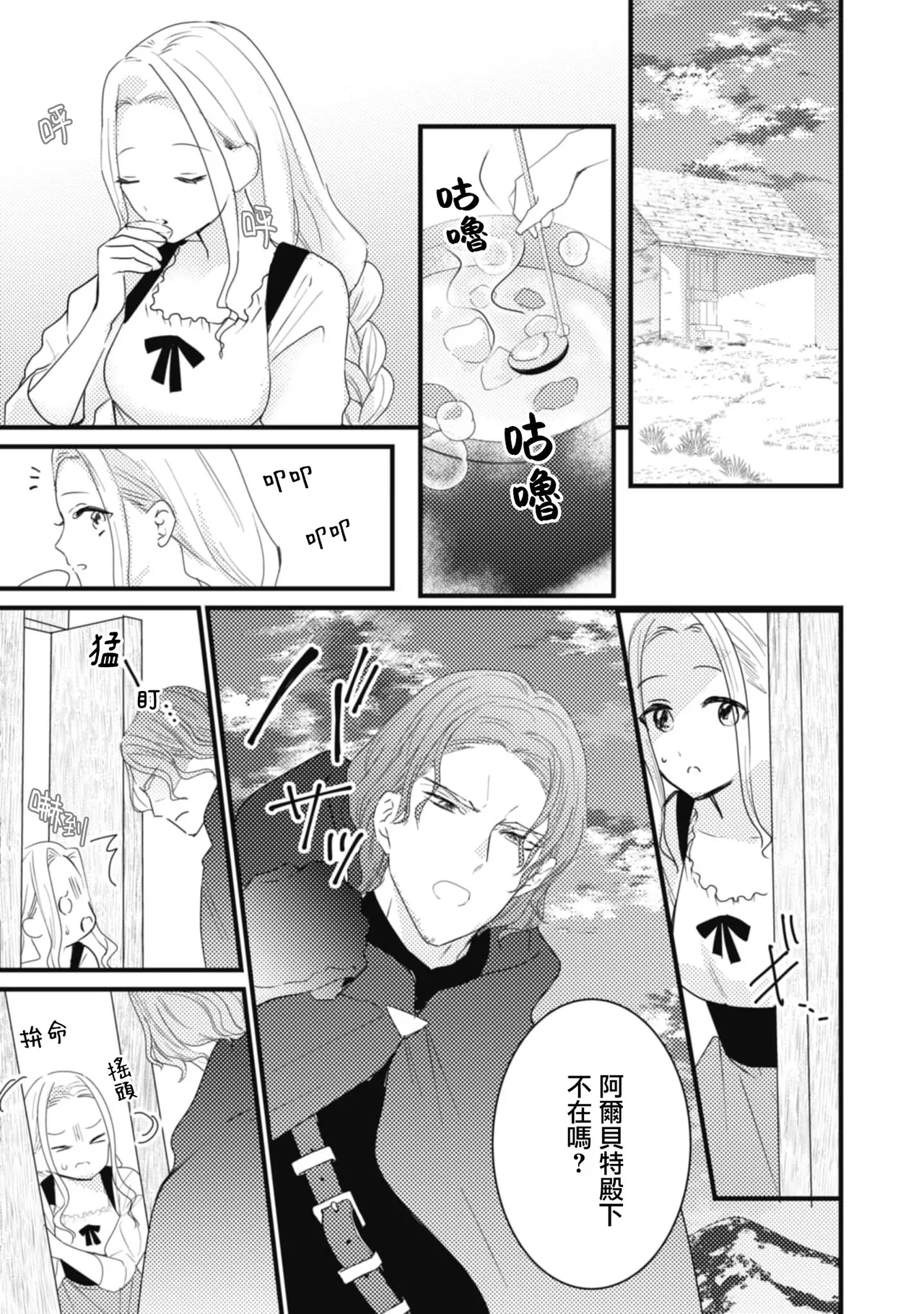 A shepherd in love with a demoted knight | 与被贬骑士相爱的牧羊女1-6 page 38 - full censorship story arc hentai manga - read online free