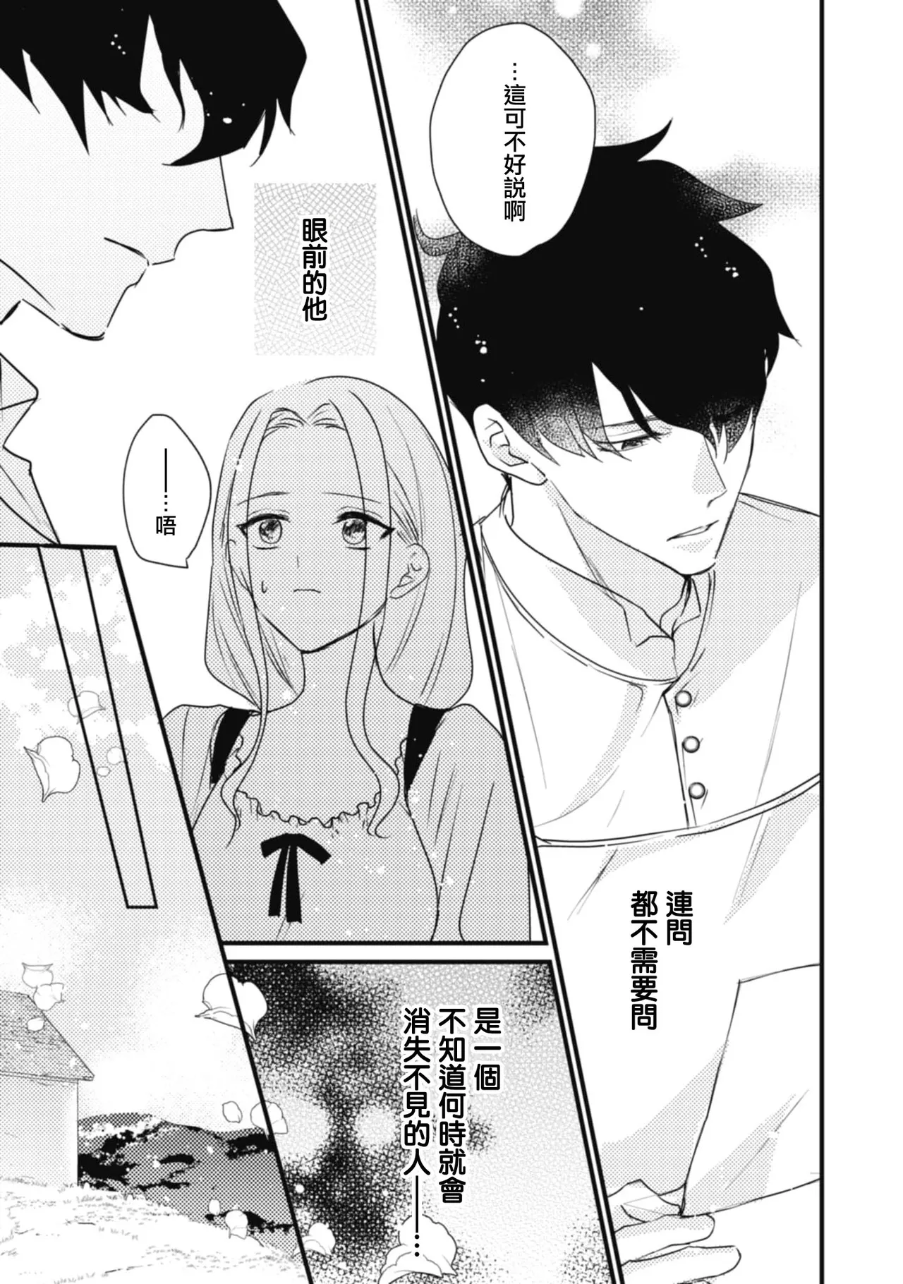 A shepherd in love with a demoted knight | 与被贬骑士相爱的牧羊女1-6 page 44 - full censorship story arc hentai manga - read online free