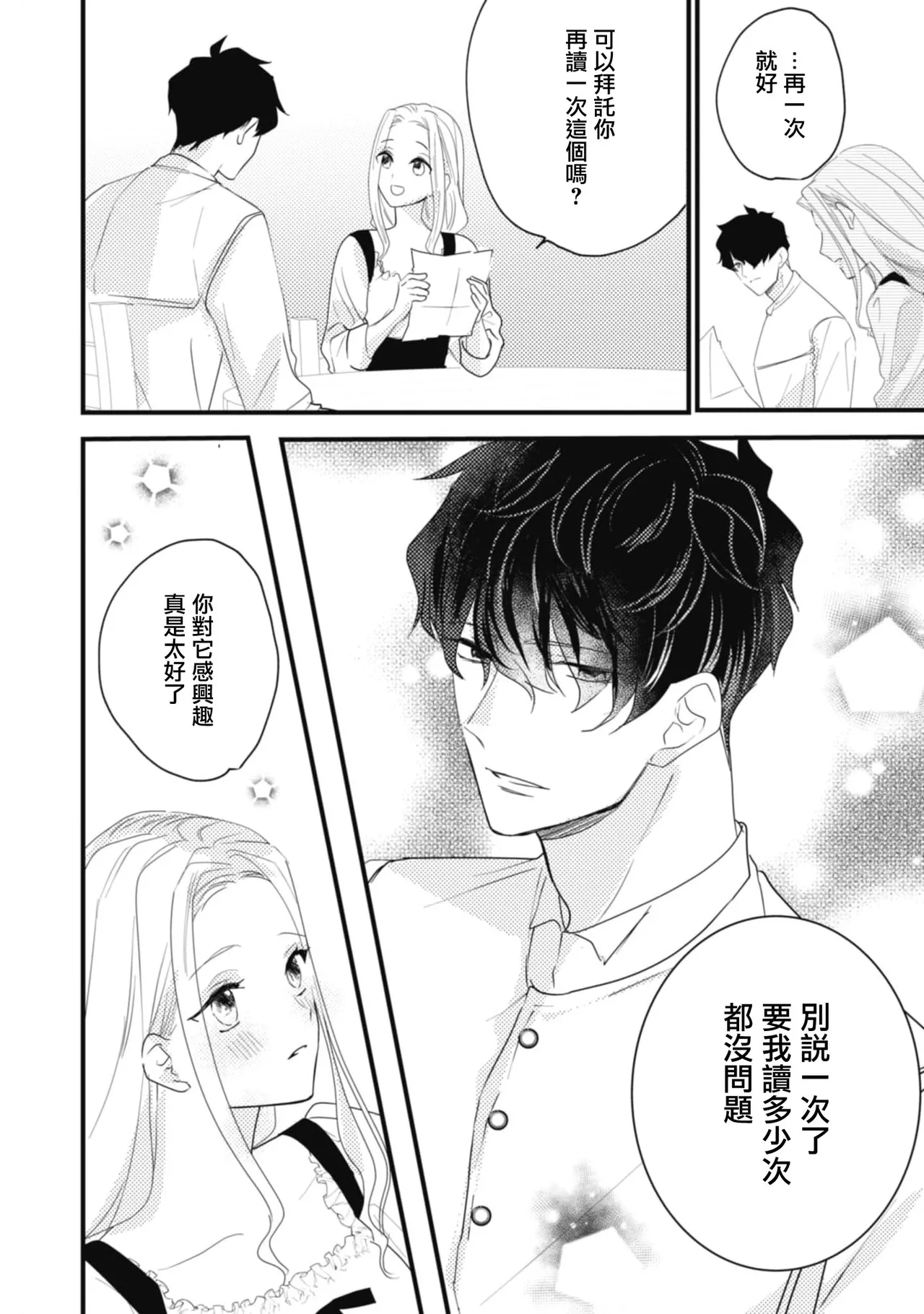 A shepherd in love with a demoted knight | 与被贬骑士相爱的牧羊女1-6 page 49 - full censorship story arc hentai manga - read online free