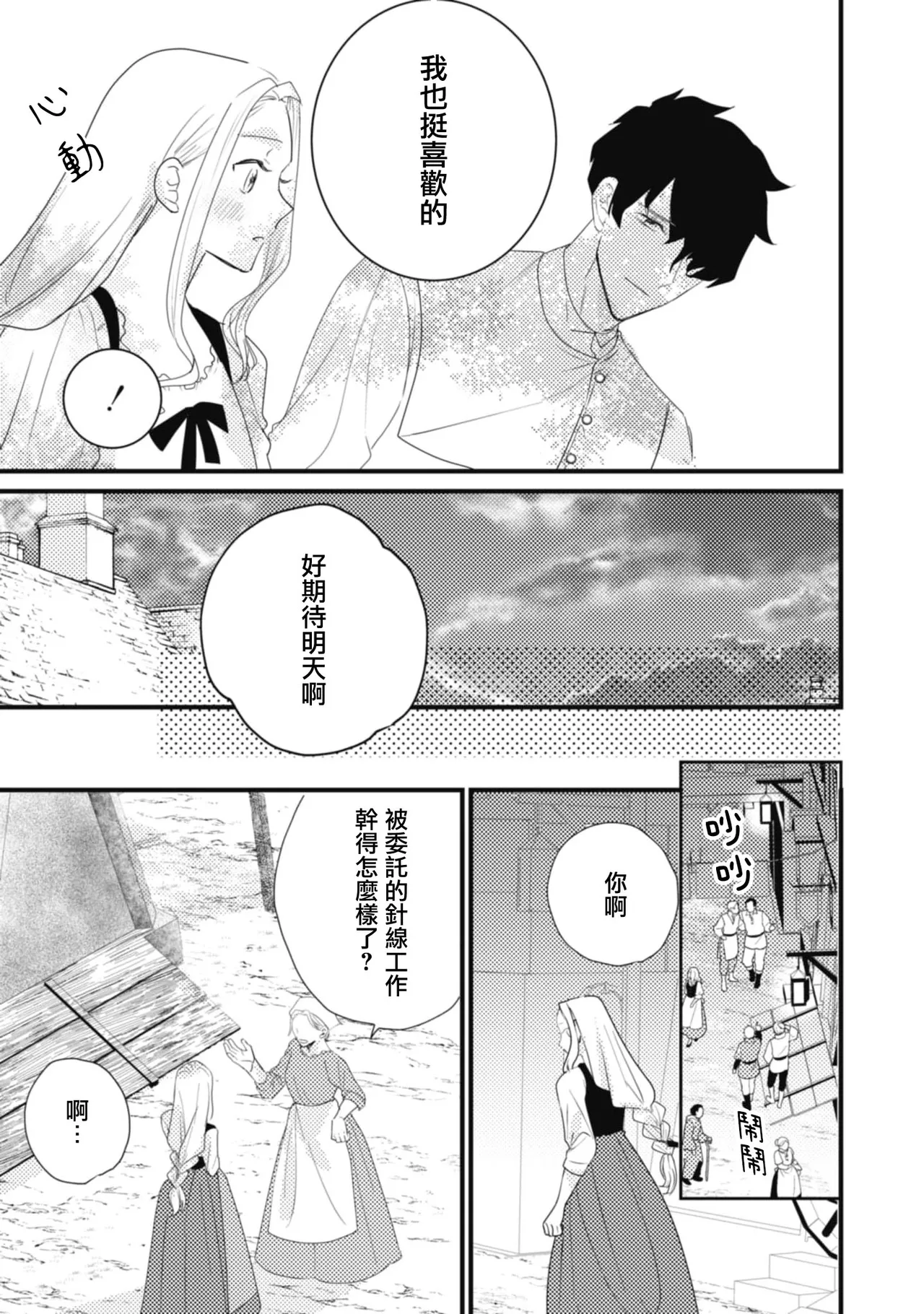 A shepherd in love with a demoted knight | 与被贬骑士相爱的牧羊女1-6 page 52 - full censorship story arc hentai manga - read online free