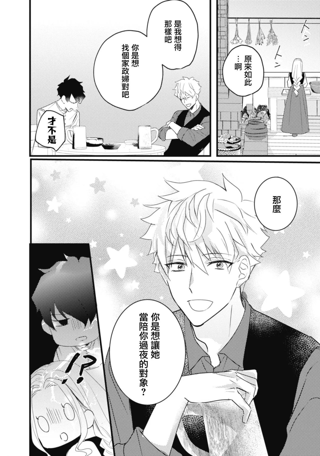 A shepherd in love with a demoted knight | 与被贬骑士相爱的牧羊女1-6 page 57 - full censorship story arc hentai manga - read online free