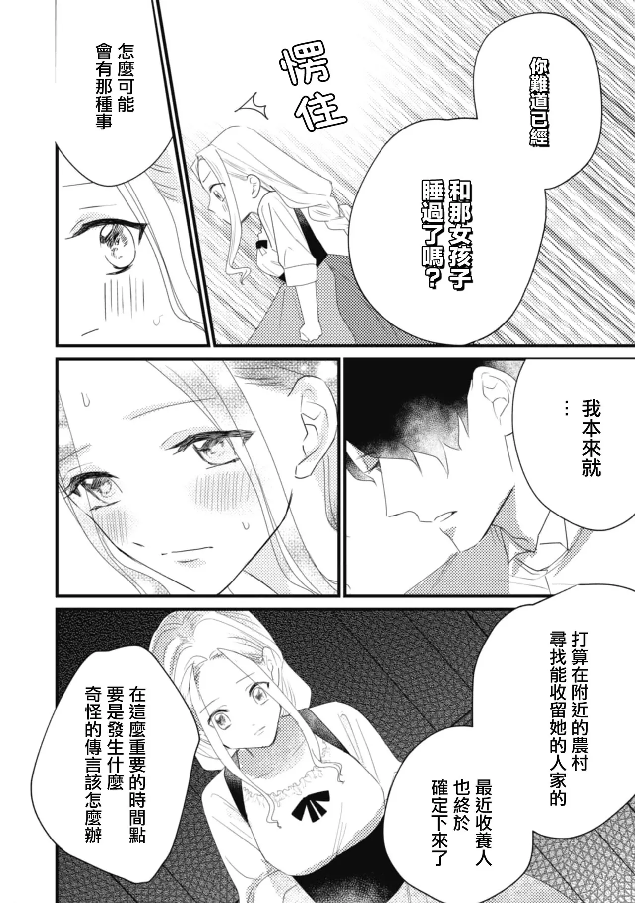 A shepherd in love with a demoted knight | 与被贬骑士相爱的牧羊女1-6 page 59 - full censorship story arc hentai manga - read online free