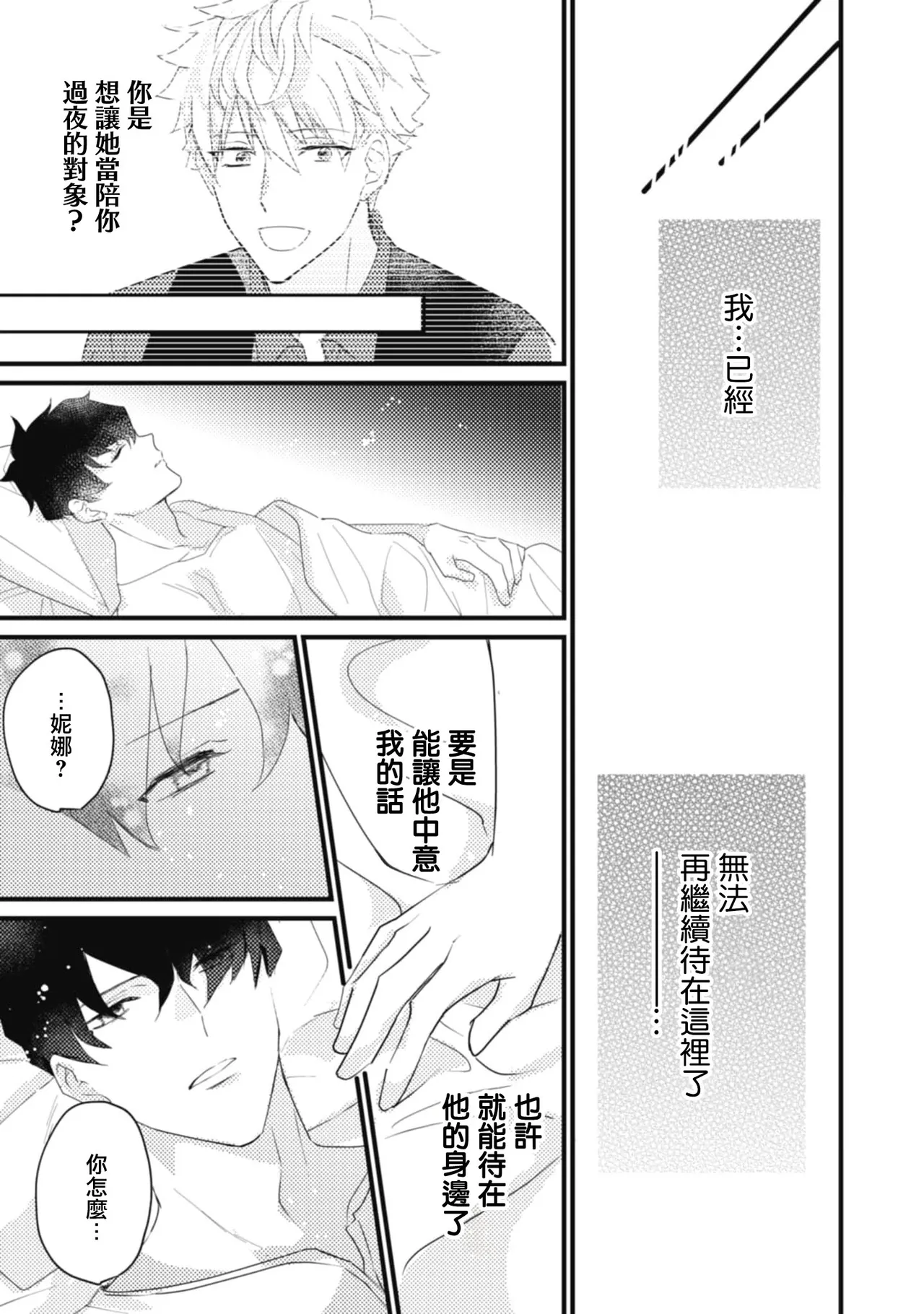 A shepherd in love with a demoted knight | 与被贬骑士相爱的牧羊女1-6 page 60 - full censorship story arc hentai manga - read online free