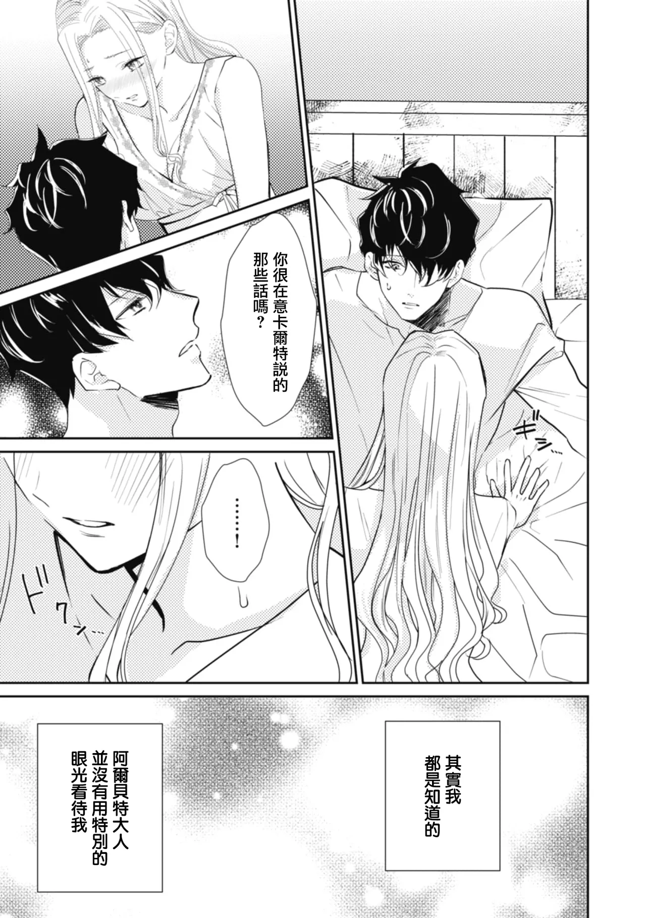 A shepherd in love with a demoted knight | 与被贬骑士相爱的牧羊女1-6 page 63 - full censorship story arc hentai manga - read online free